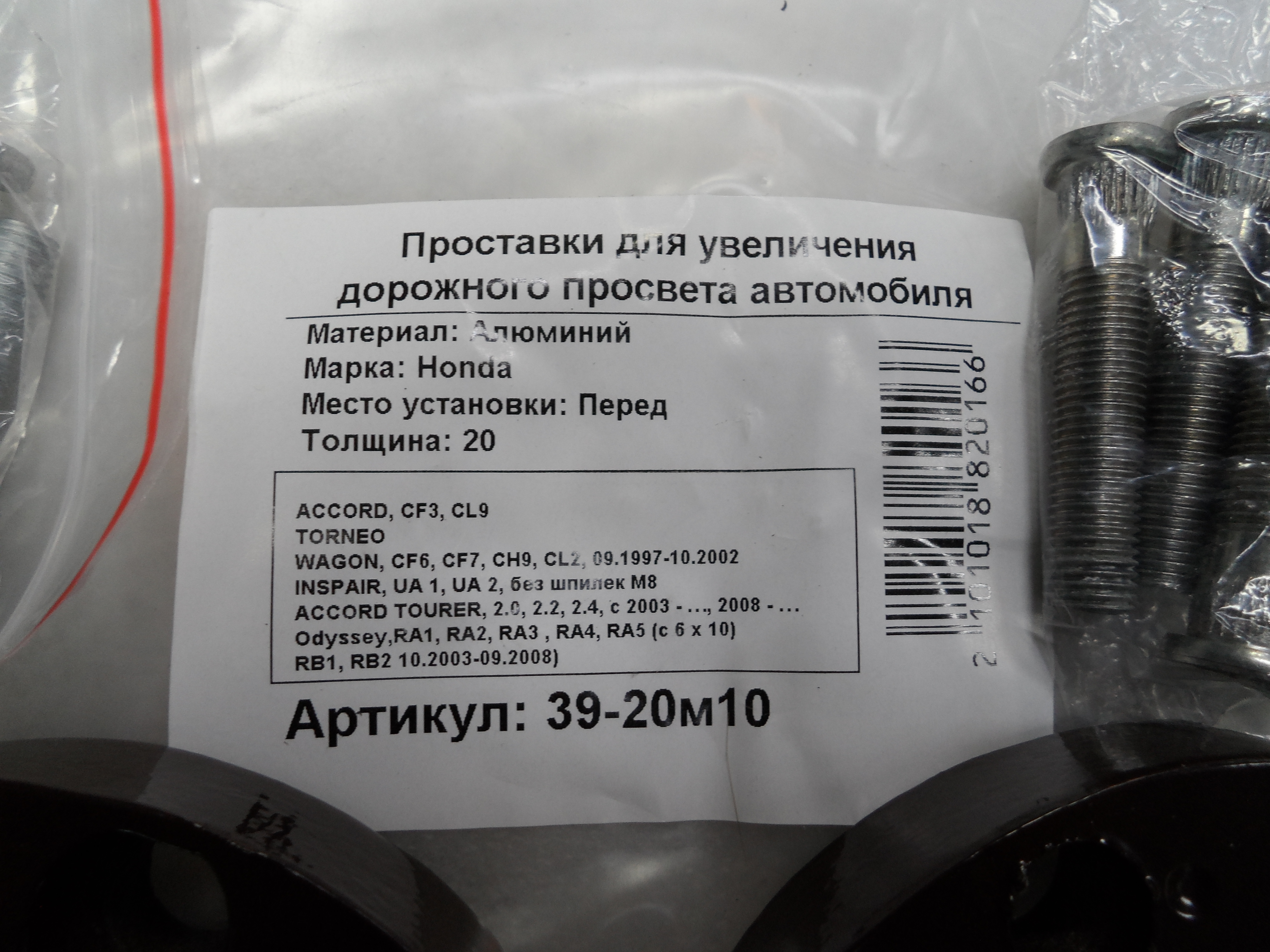 Автопроставки передние Honda Р39-20м10 - фото 2
