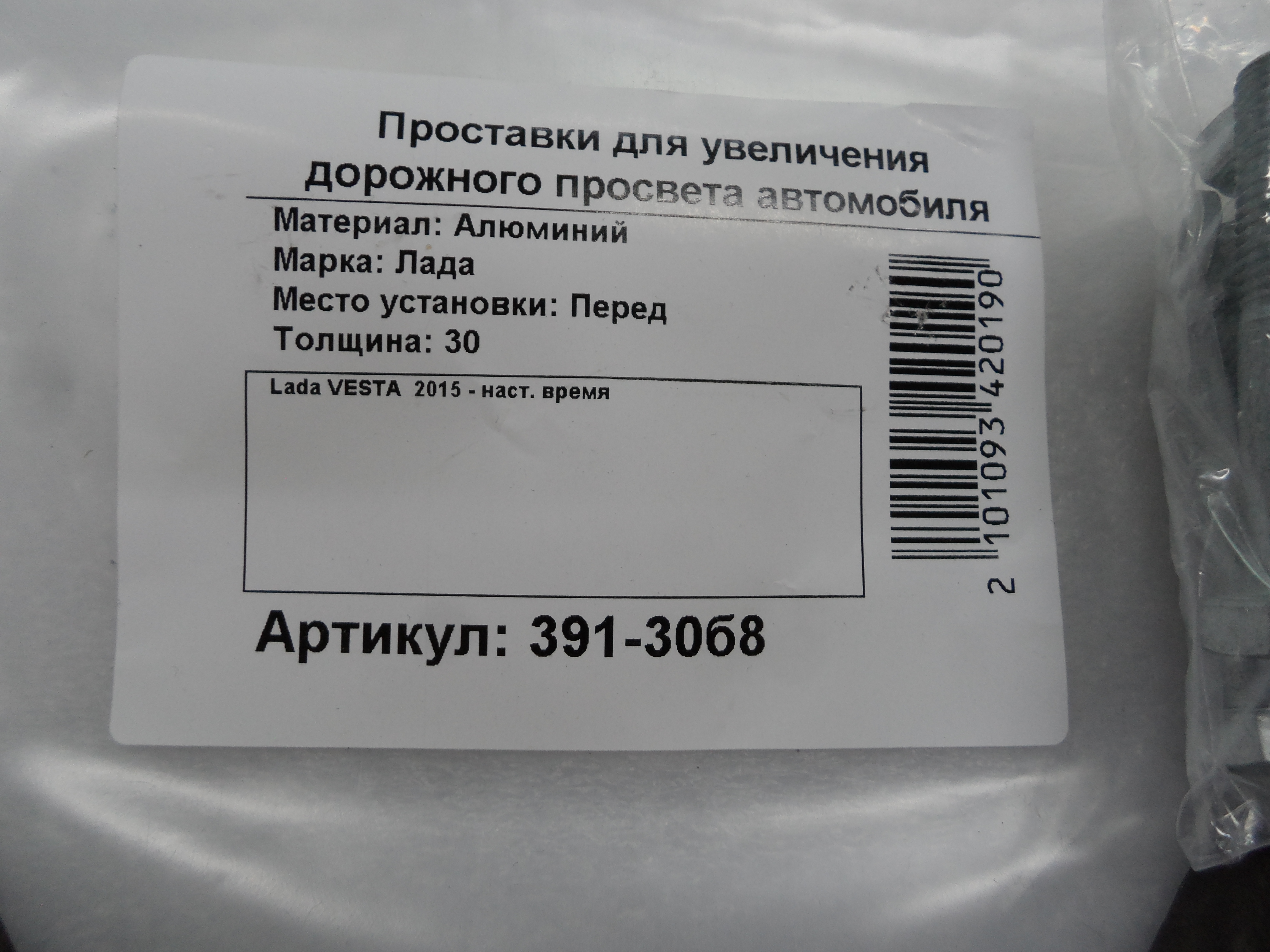 Автопроставки передние LADA Р391-30b8 - фото 2