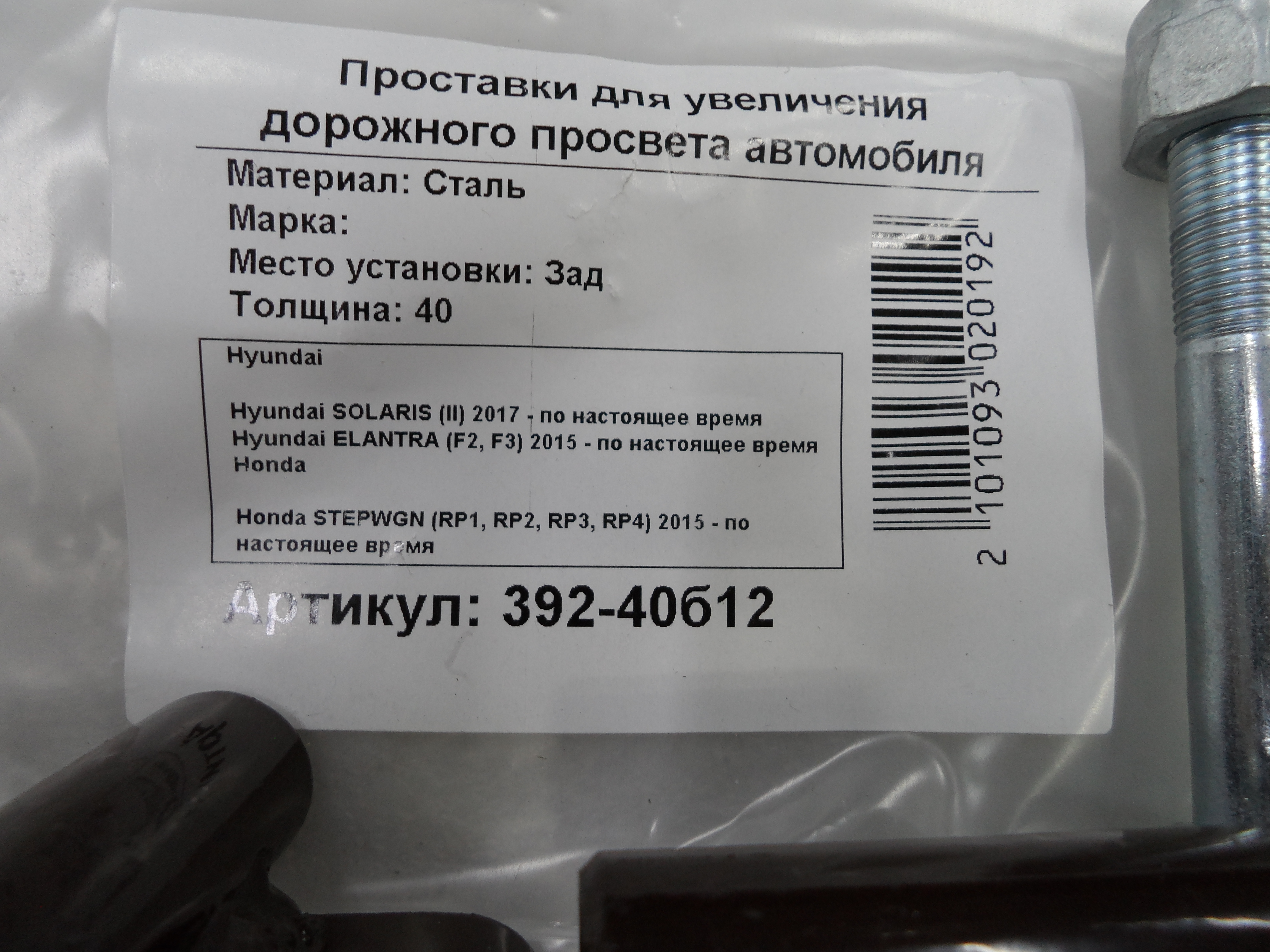 Автопроставки Р392-40б12 - фото 2