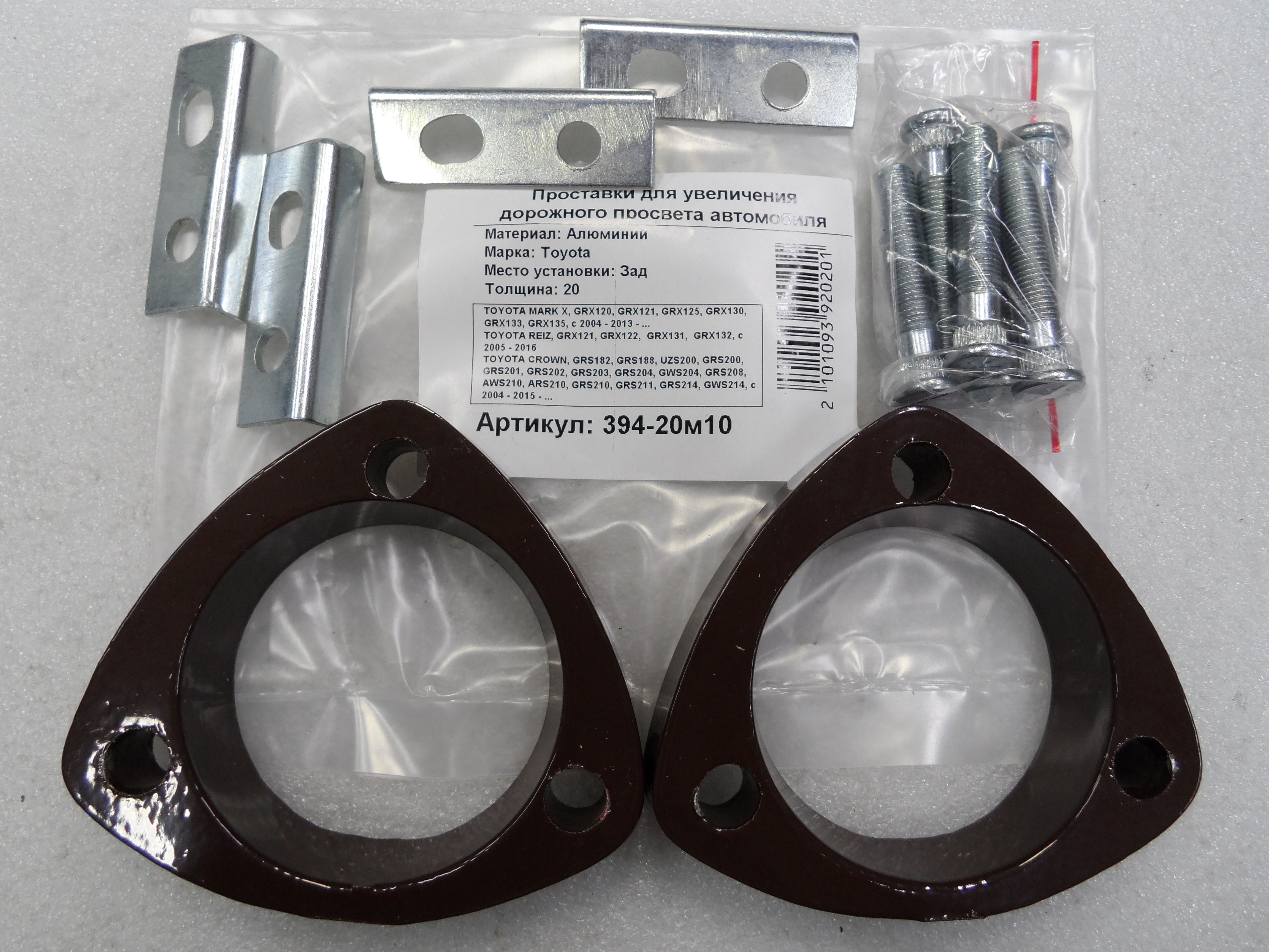 Автопроставки задние Toyota Р394-20м10 - Автопроставки задние Toyota None None