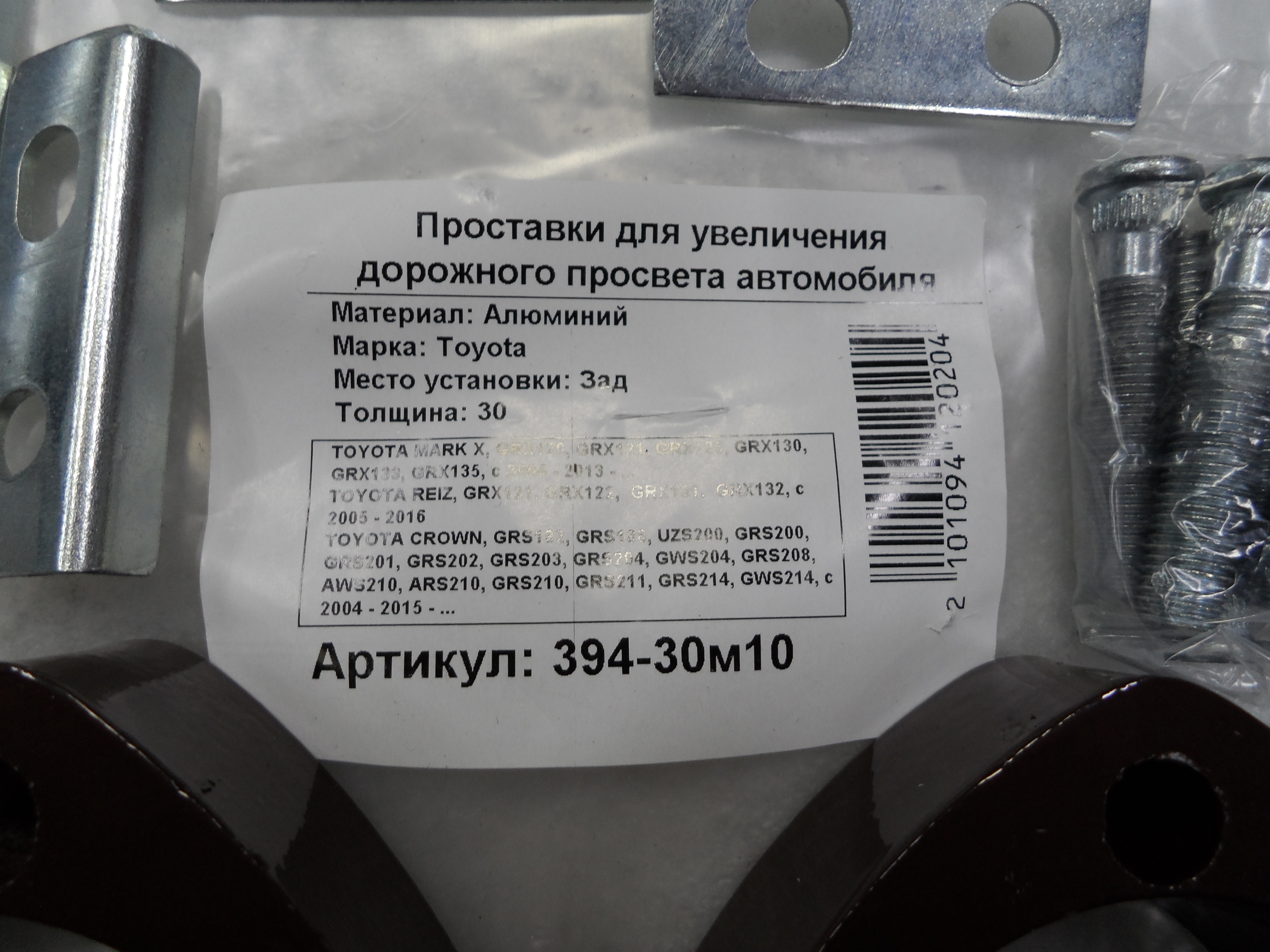 Автопроставки задние Toyota Р394-30м10 - фото 2