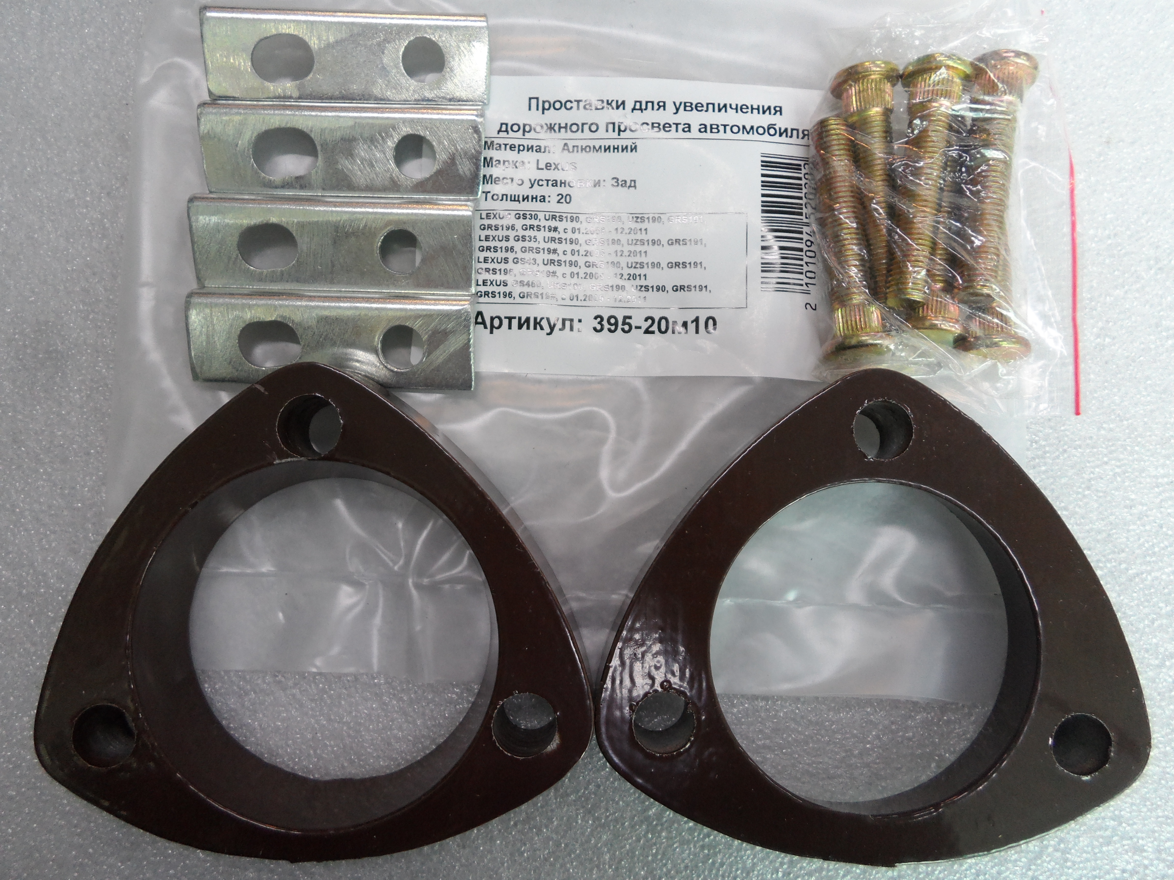 Автопроставки задние Lexus Р395-20m10 - Автопроставки задние Lexus None None