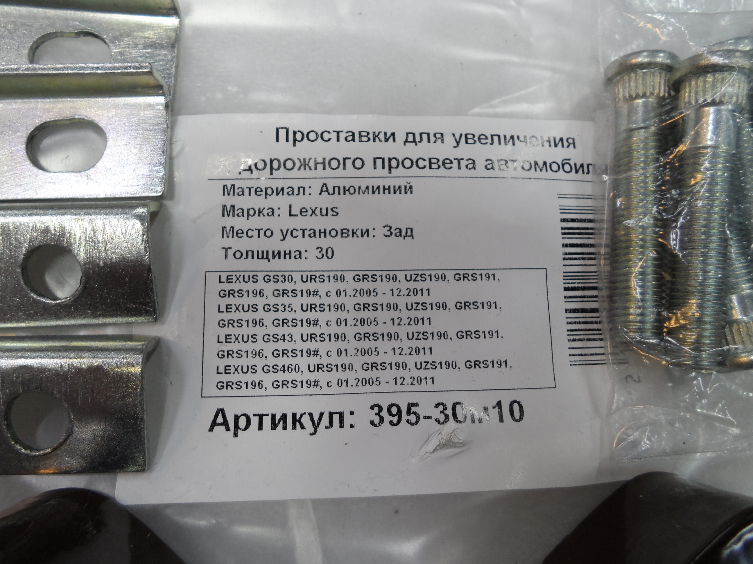 Автопроставки задние Lexus Р395-30м10 - фото 2