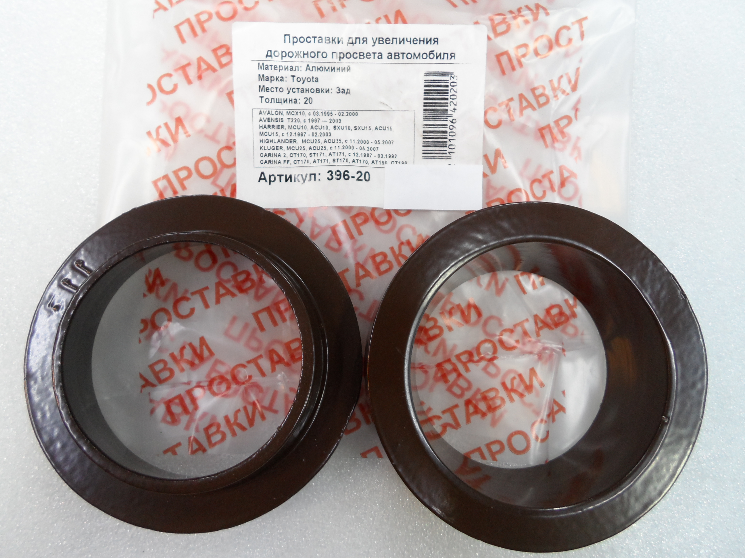 Автопроставки задние Toyota Р396-20 - Автопроставки задние Toyota None None