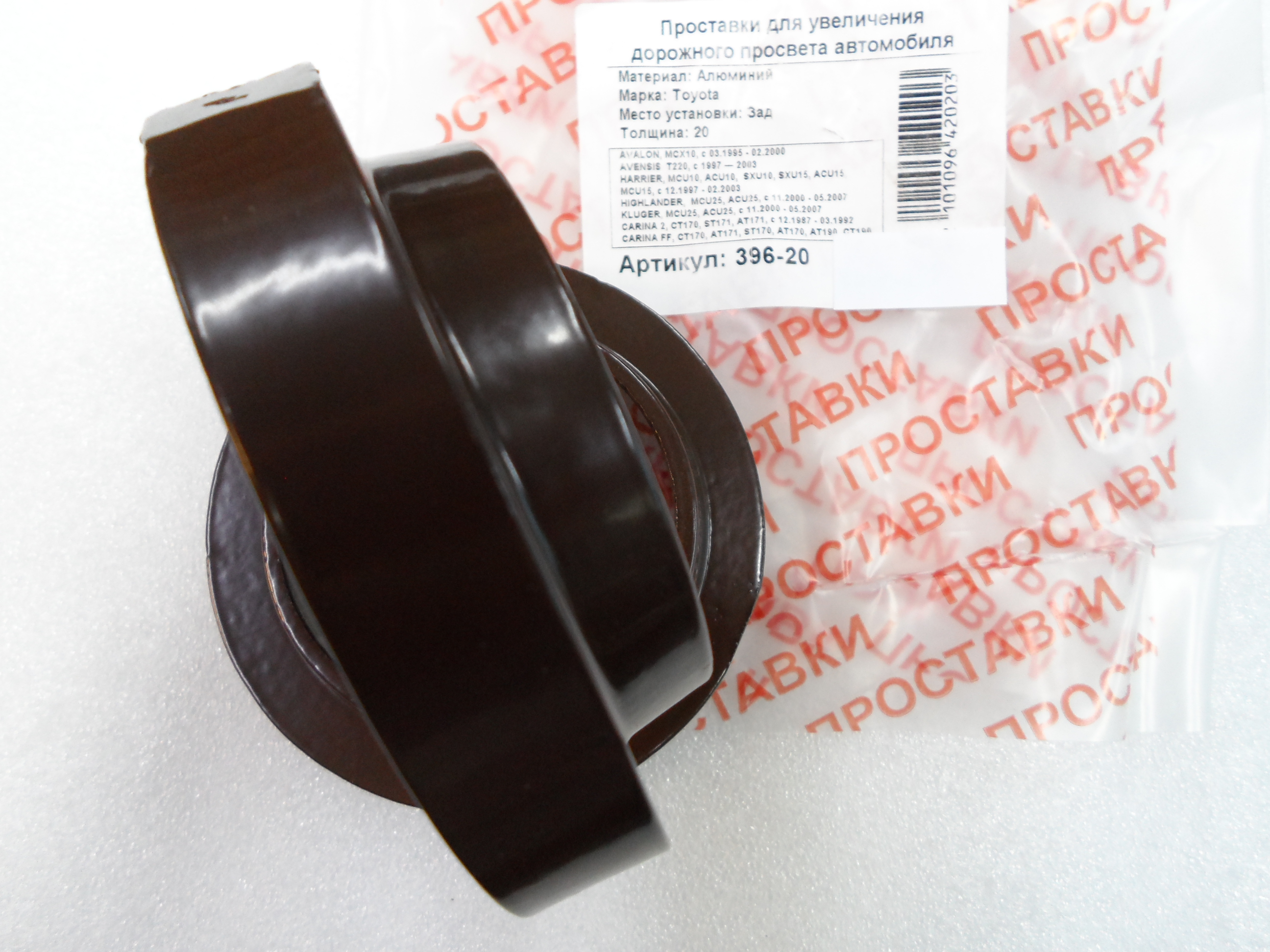 Автопроставки задние Toyota Р396-20 - фото 3