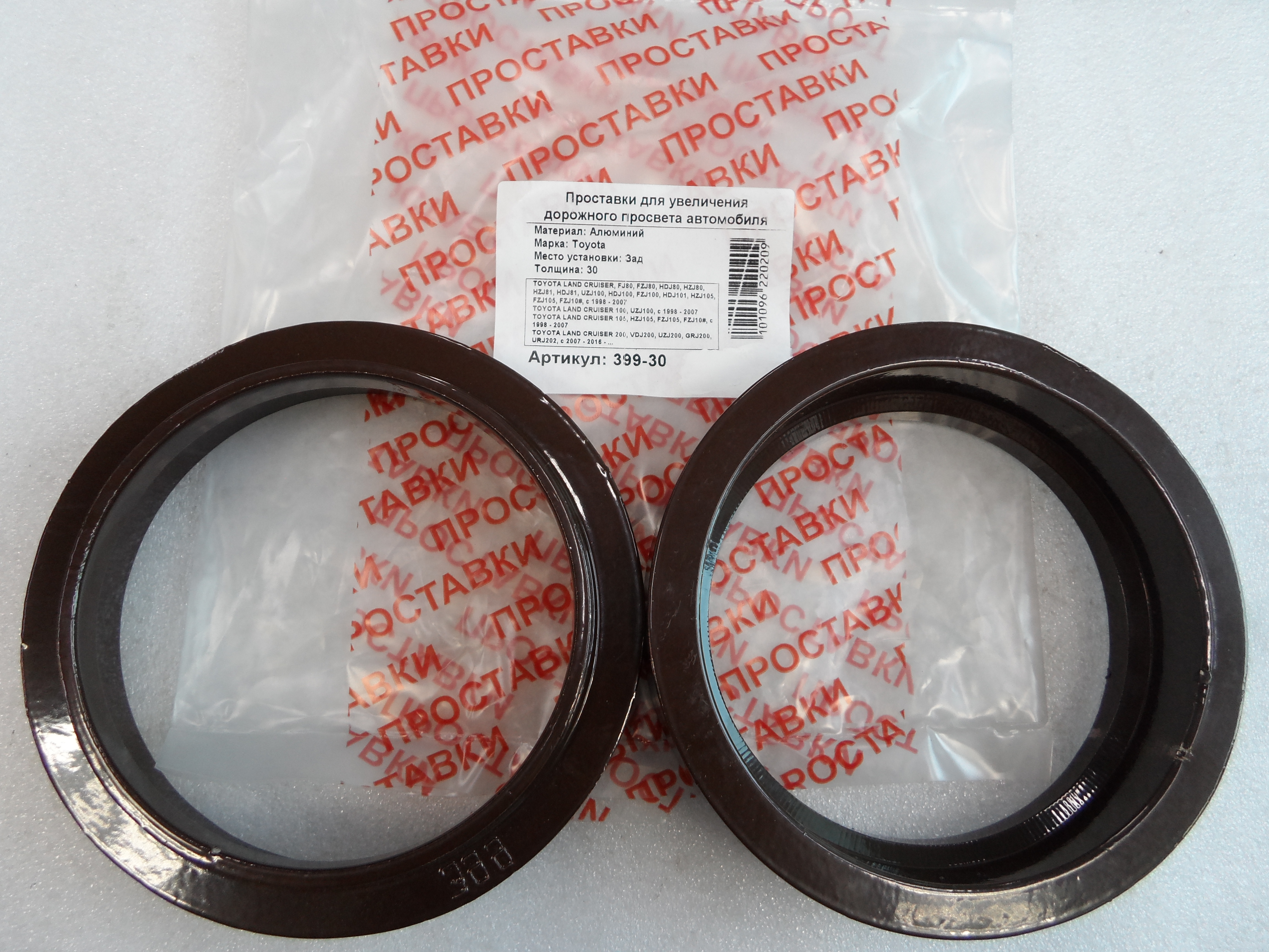 Автопроставки задние Toyota Р399-30 - Автопроставки задние Toyota None None