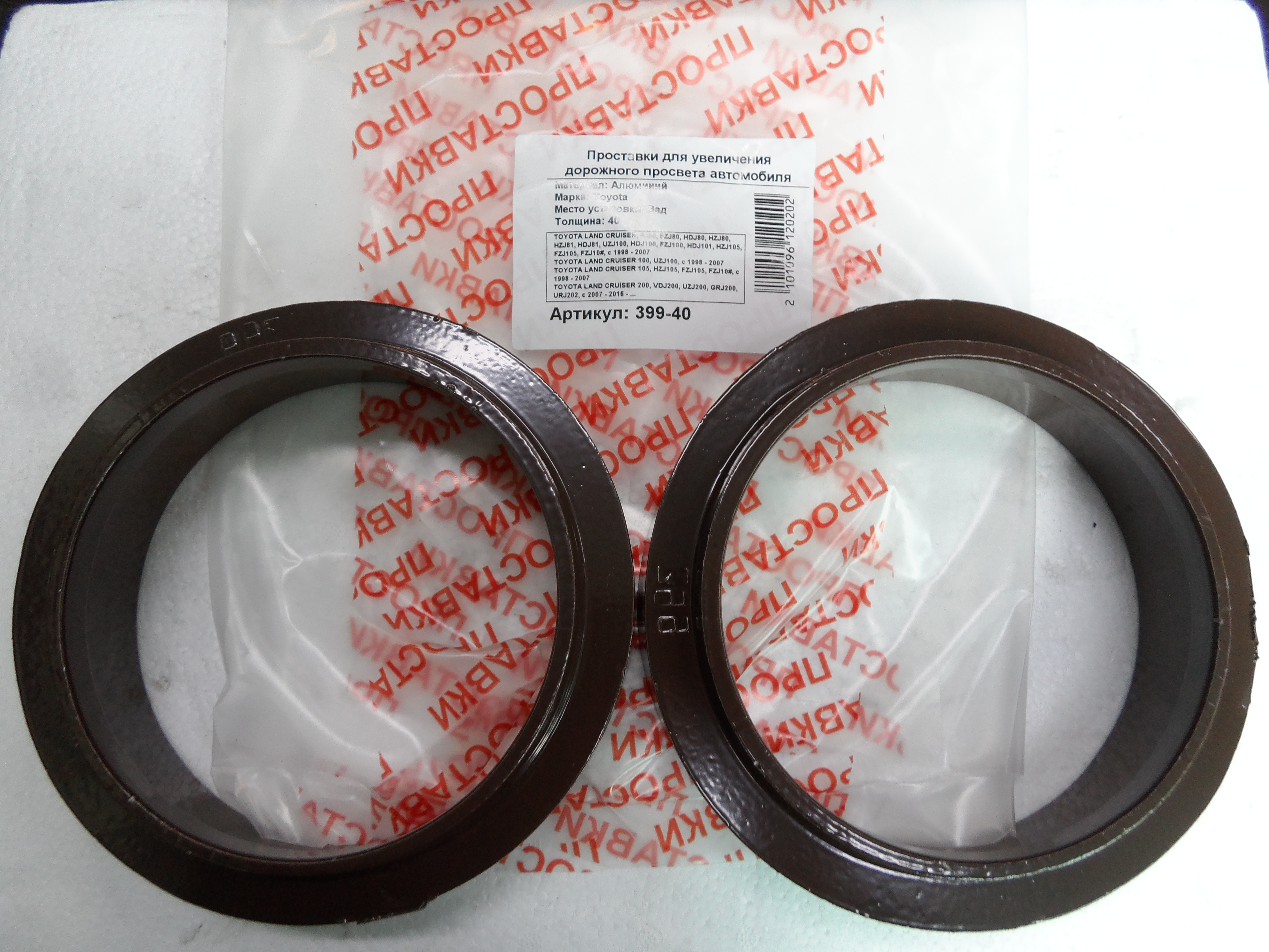 Автопроставки задние Toyota Р399-40 - Автопроставки задние Toyota None None