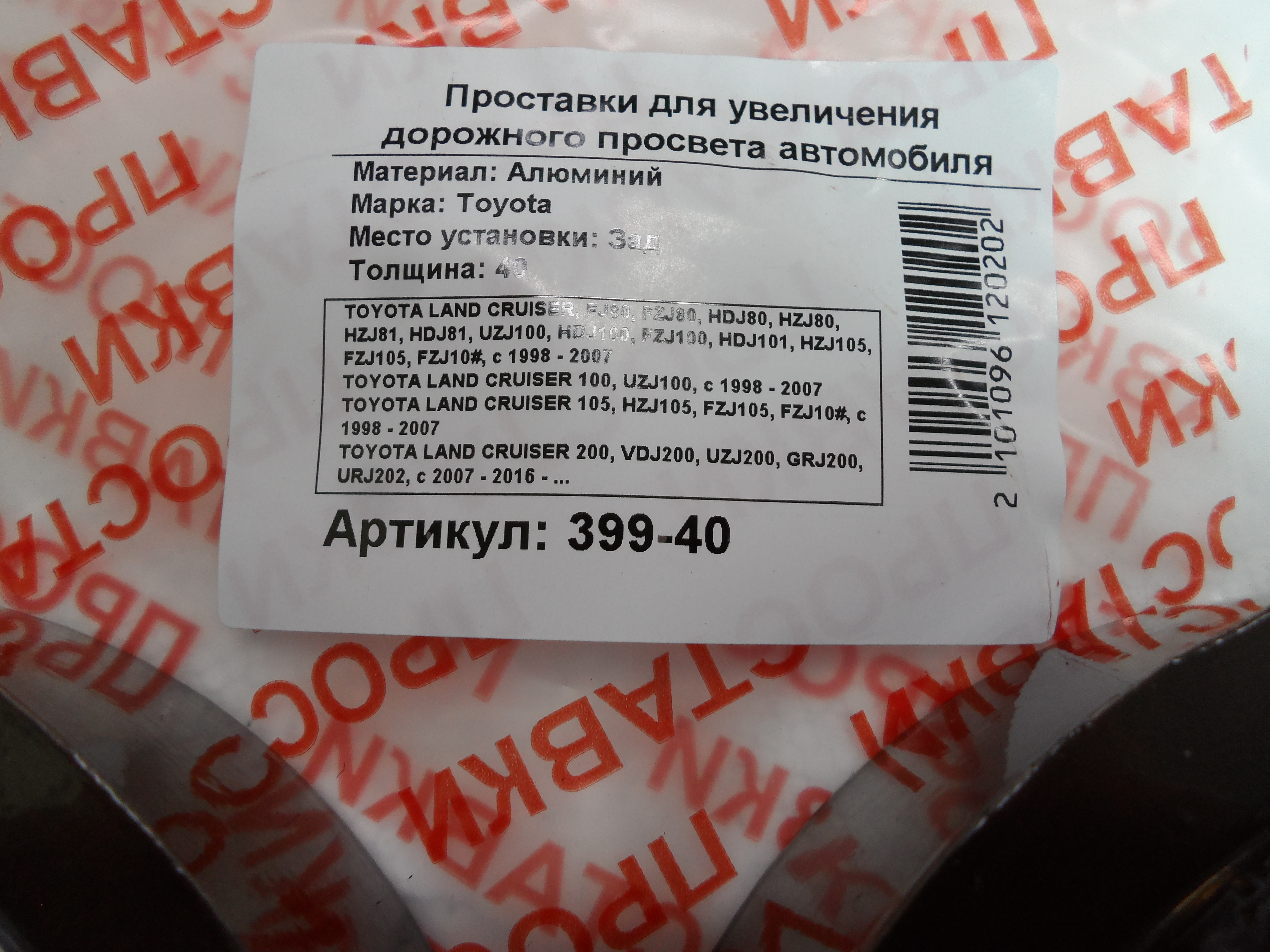 Автопроставки задние Toyota Р399-40 - фото 2