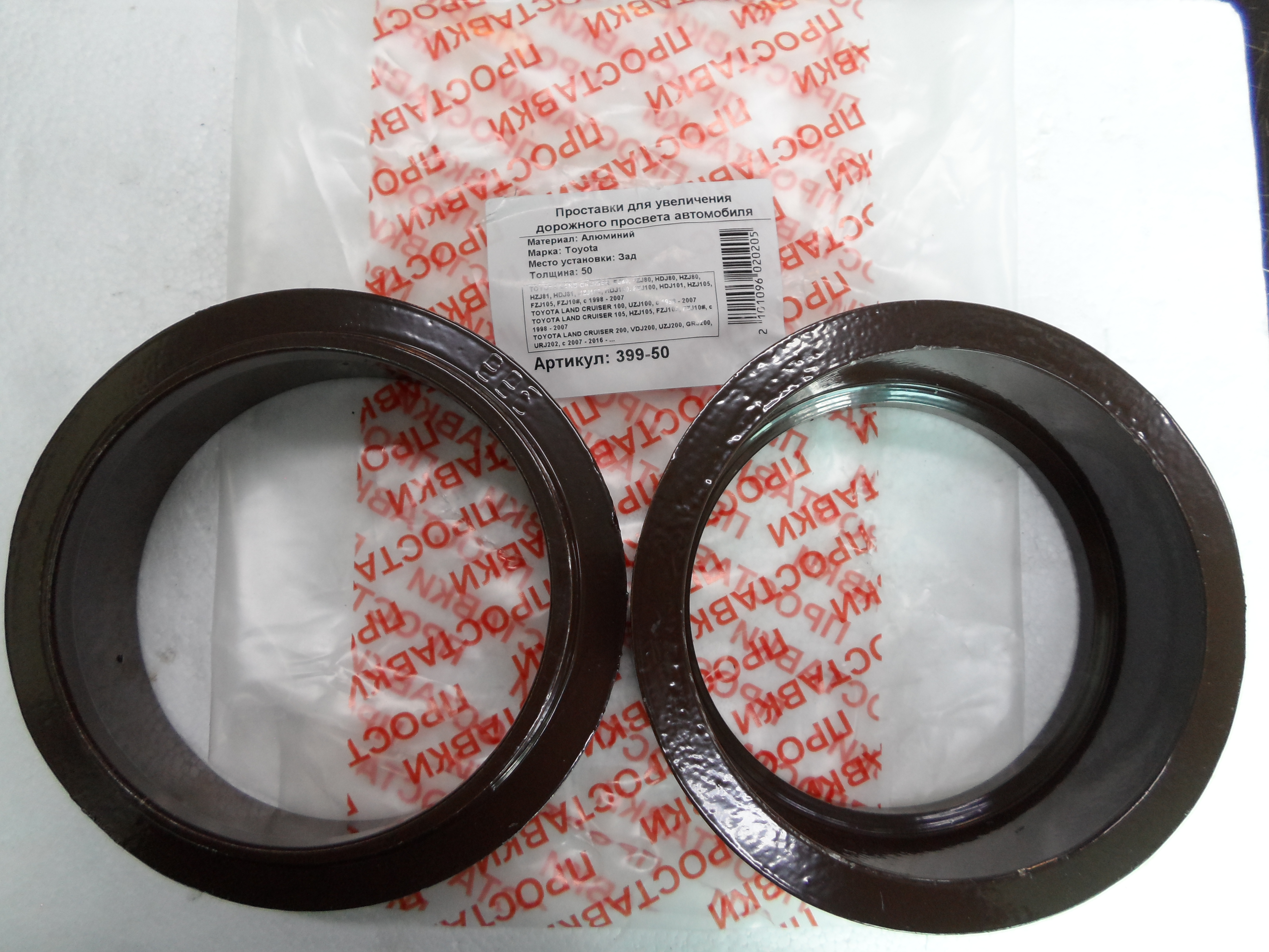 Автопроставки задние Toyota Р399-50 - Автопроставки задние Toyota None None