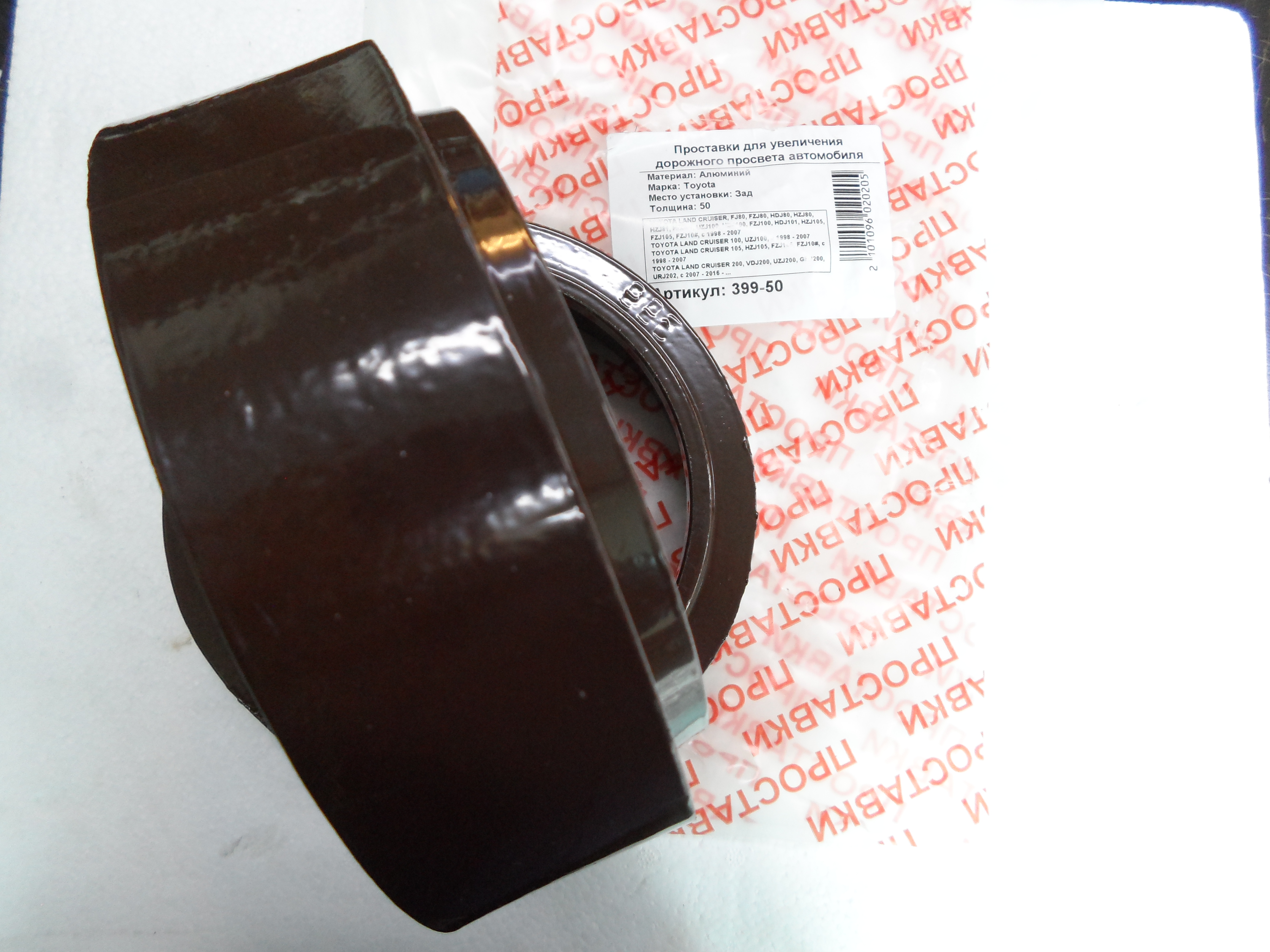Автопроставки задние Toyota Р399-50 - фото 3