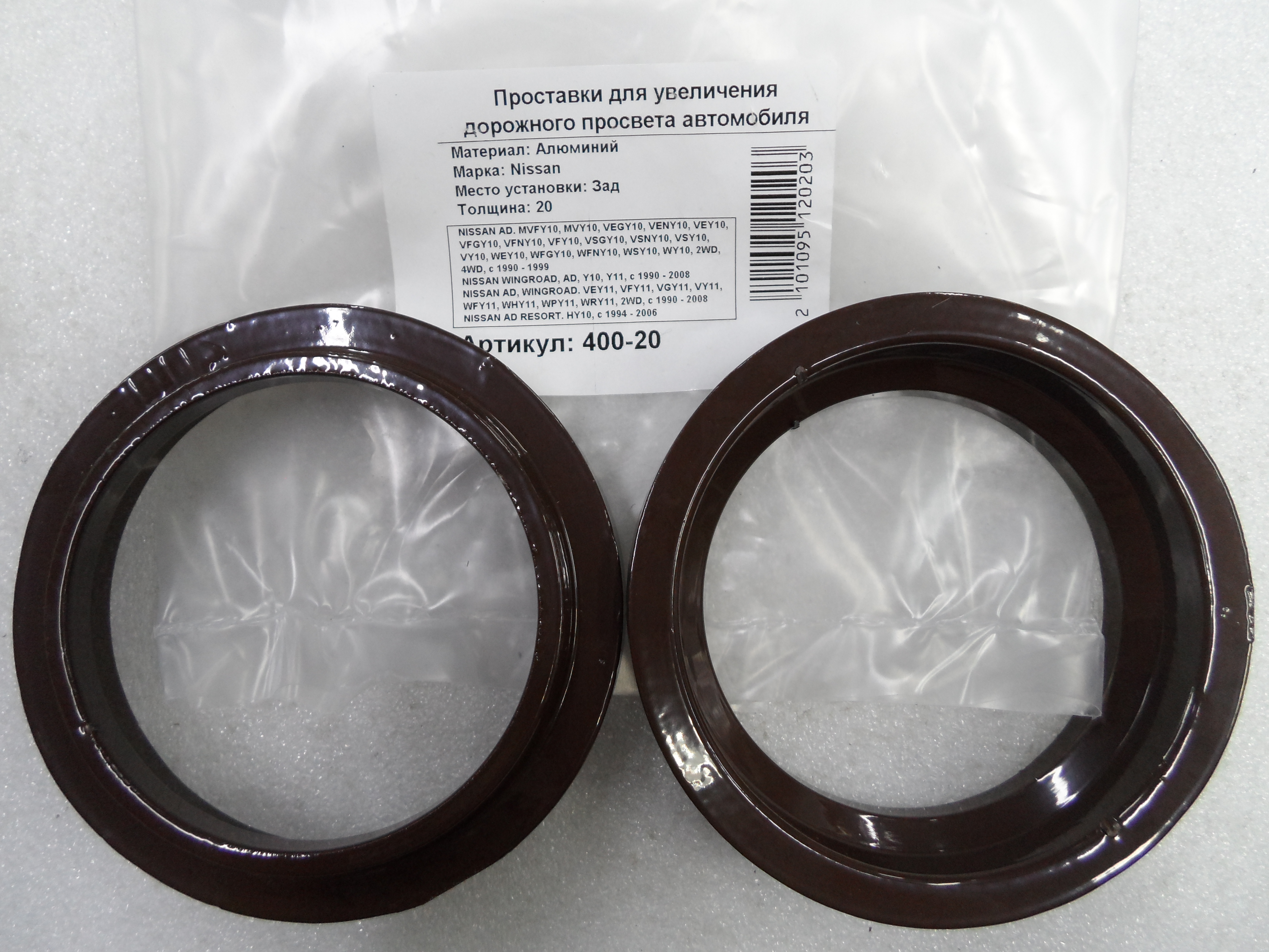 Автопроставки задние Nissan Р400-20 - Автопроставки задние Nissan None None