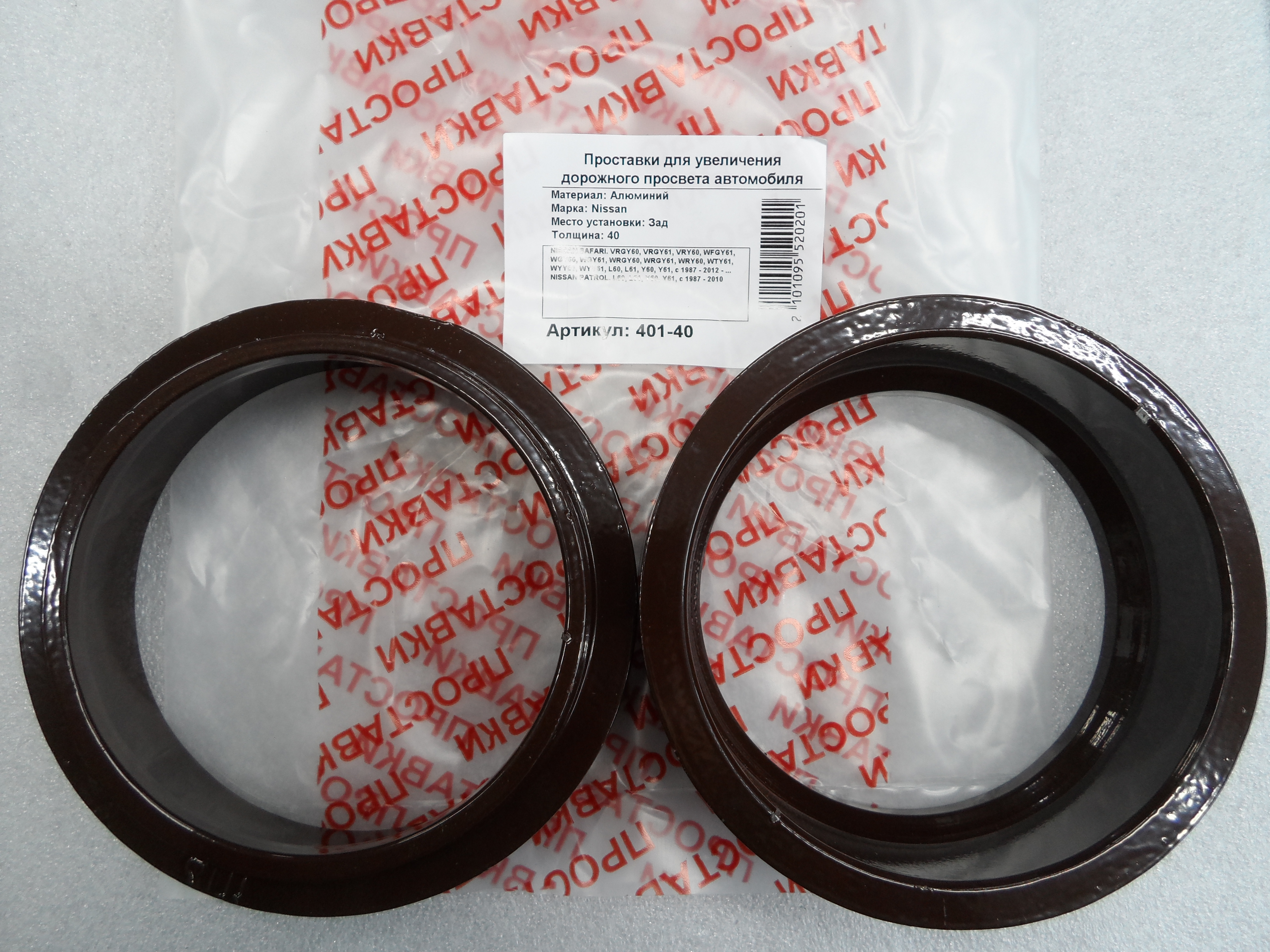 Автопроставки задние Nissan Р401-40 - Автопроставки задние Nissan None None