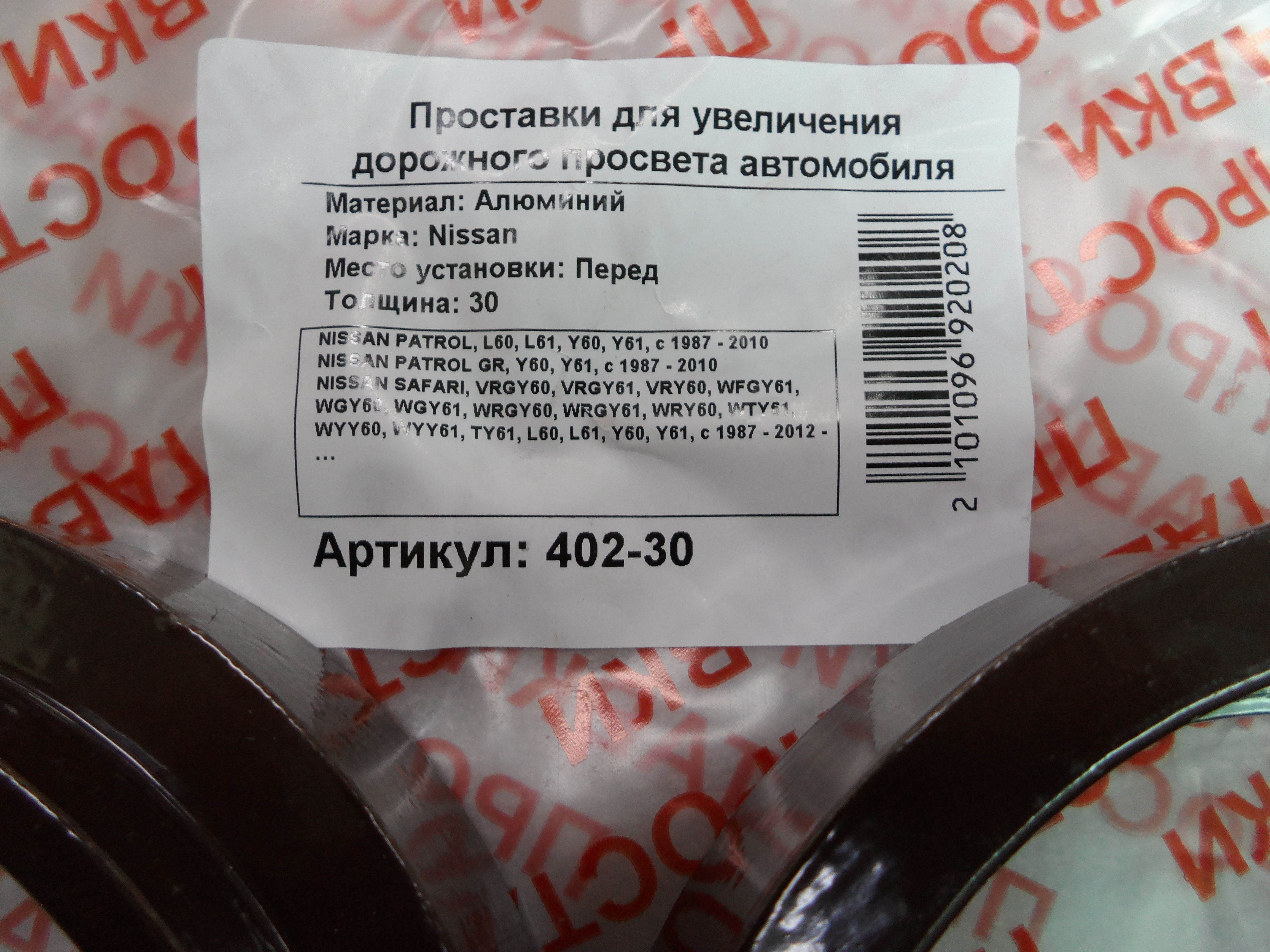Автопроставки передние Nissan Р402-30 - фото 2