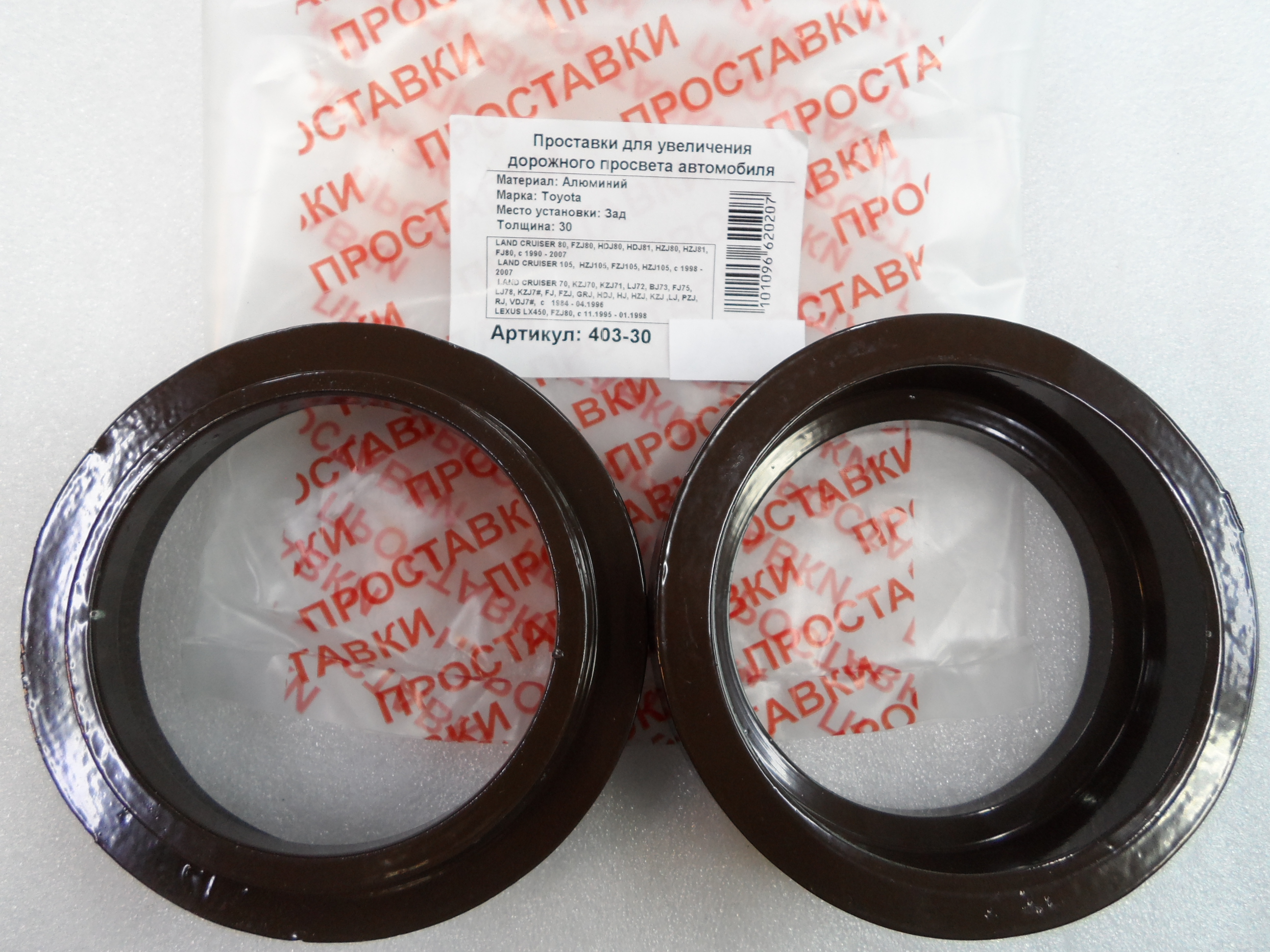 Автопроставки задние Toyota Р403-30 - Автопроставки задние Toyota None None