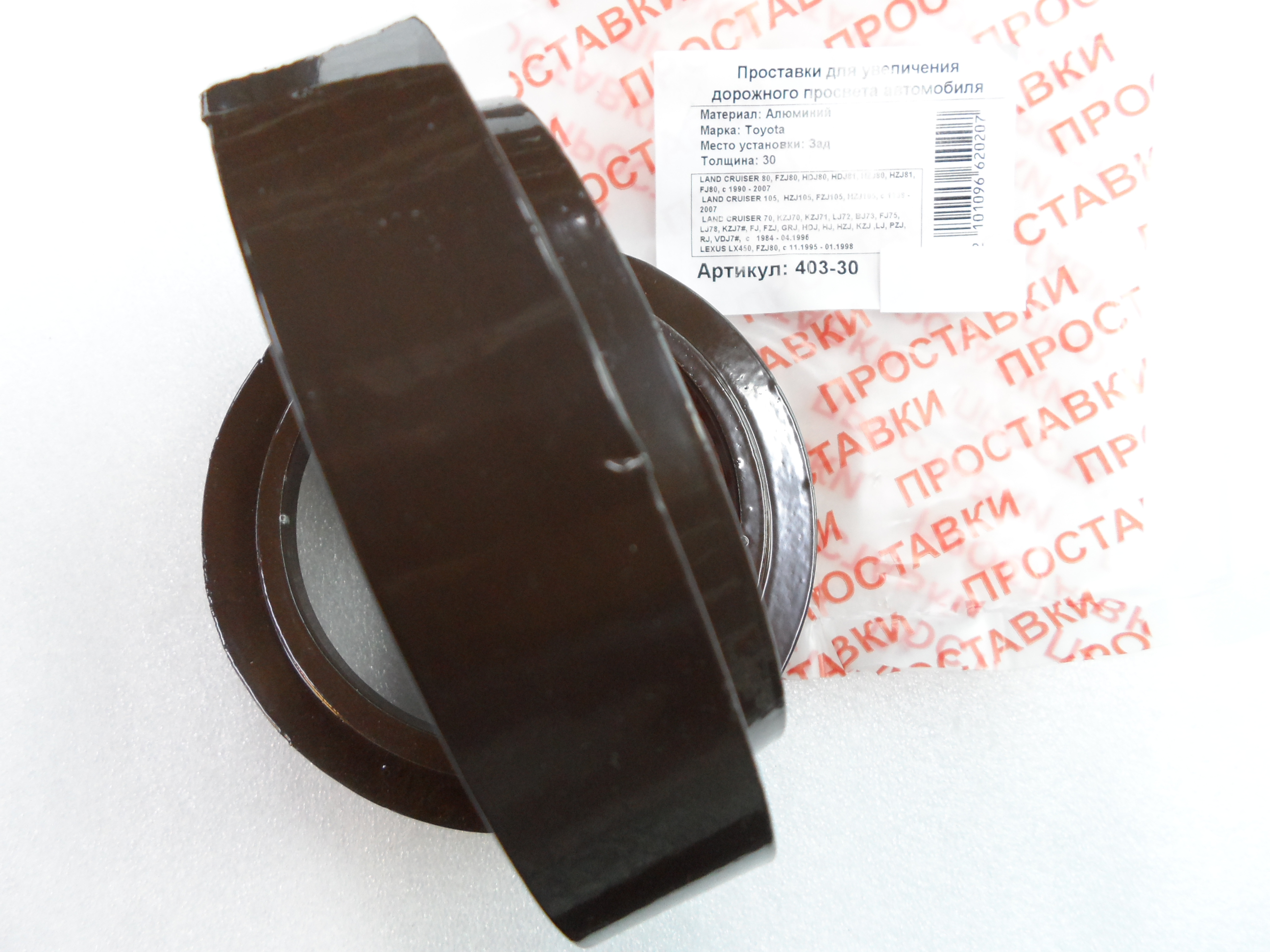 Автопроставки задние Toyota Р403-30 - фото 3