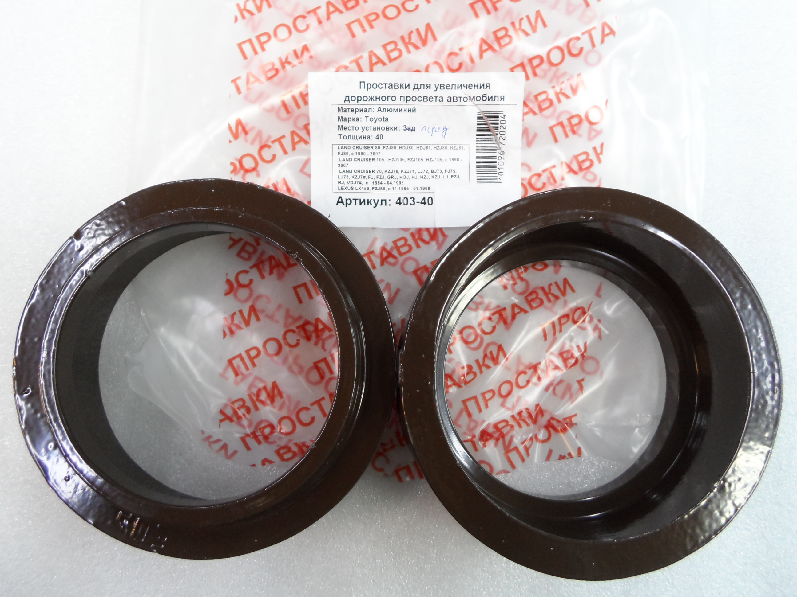 Автопроставки передние Toyota Р403-40 - Автопроставки передние Toyota None None