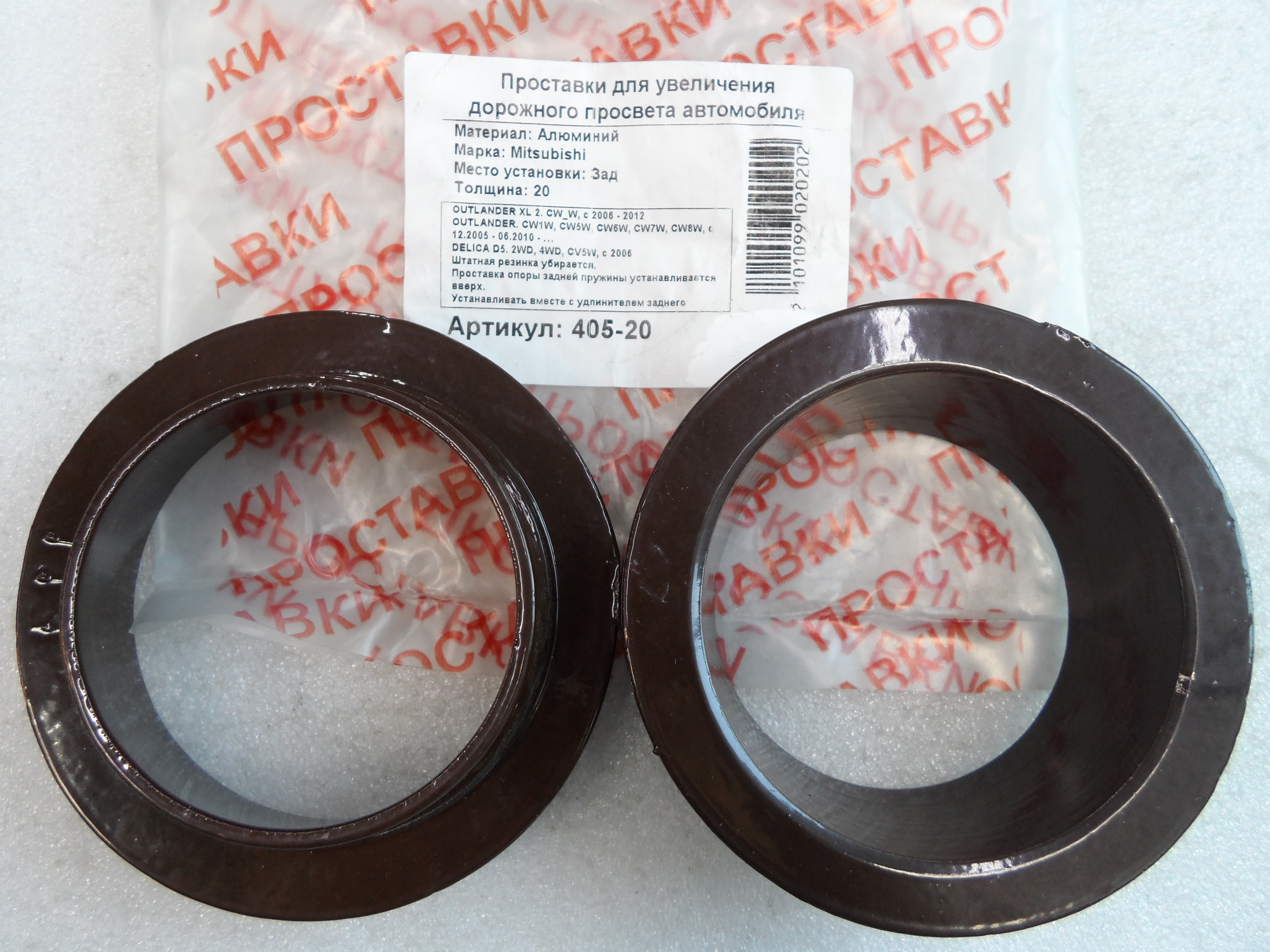 Автопроставки задние Mitsubishi Р405-20 - Автопроставки задние Mitsubishi None None