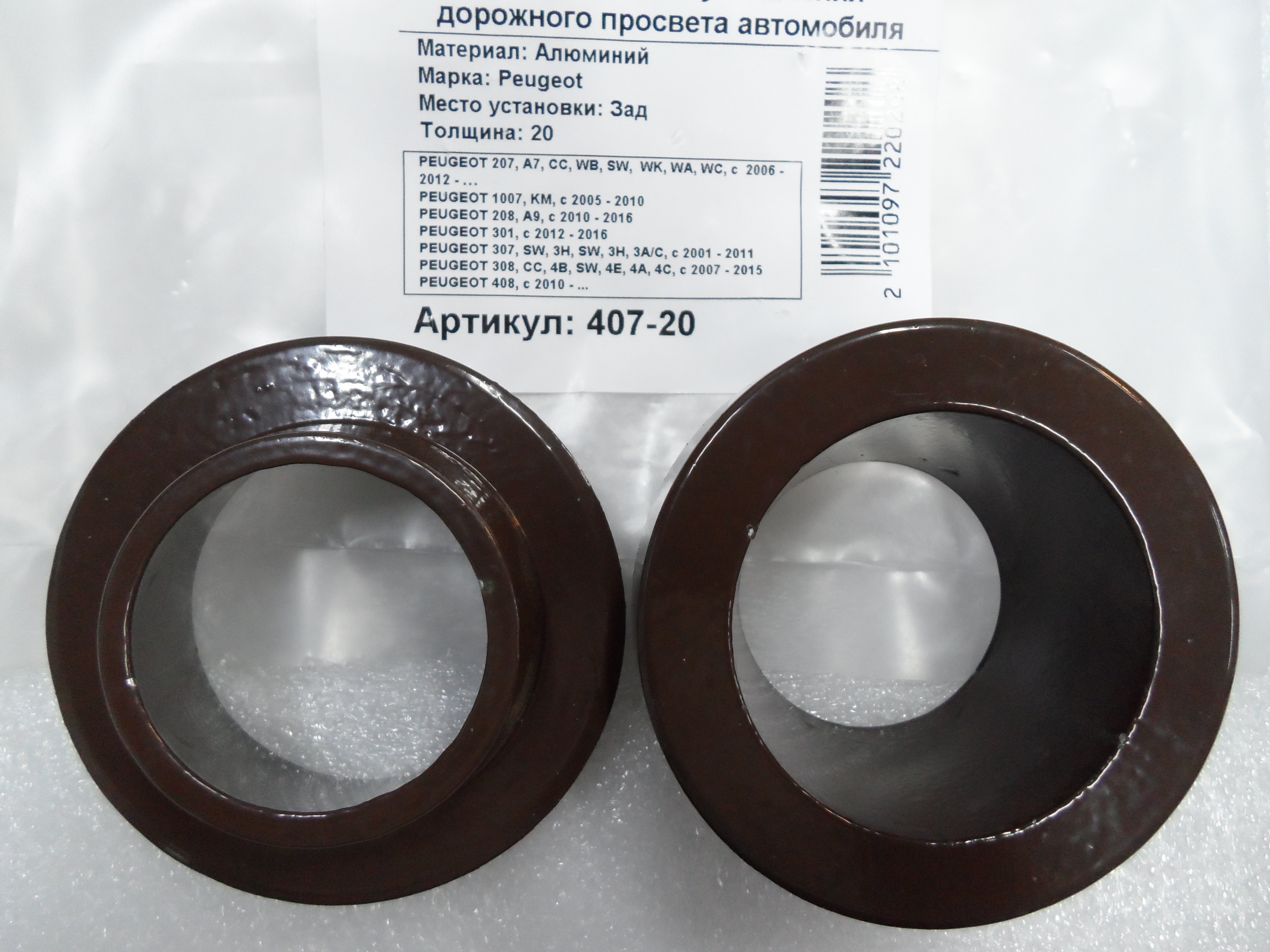 Автопроставки передние Peugeot Р407-20 - Автопроставки передние Peugeot None None