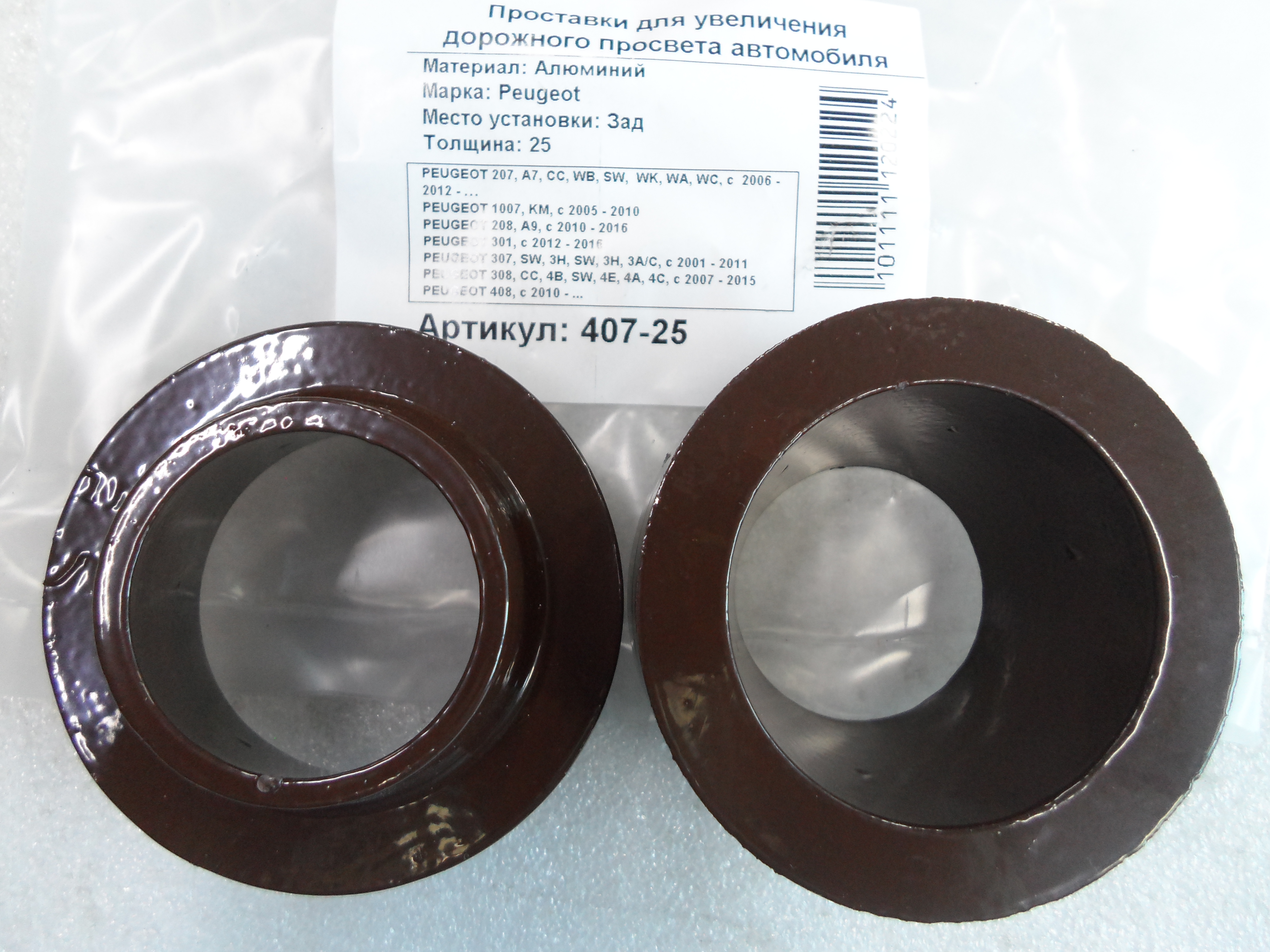 Автопроставки задние Peugeot Р407-25 - Автопроставки задние Peugeot None None