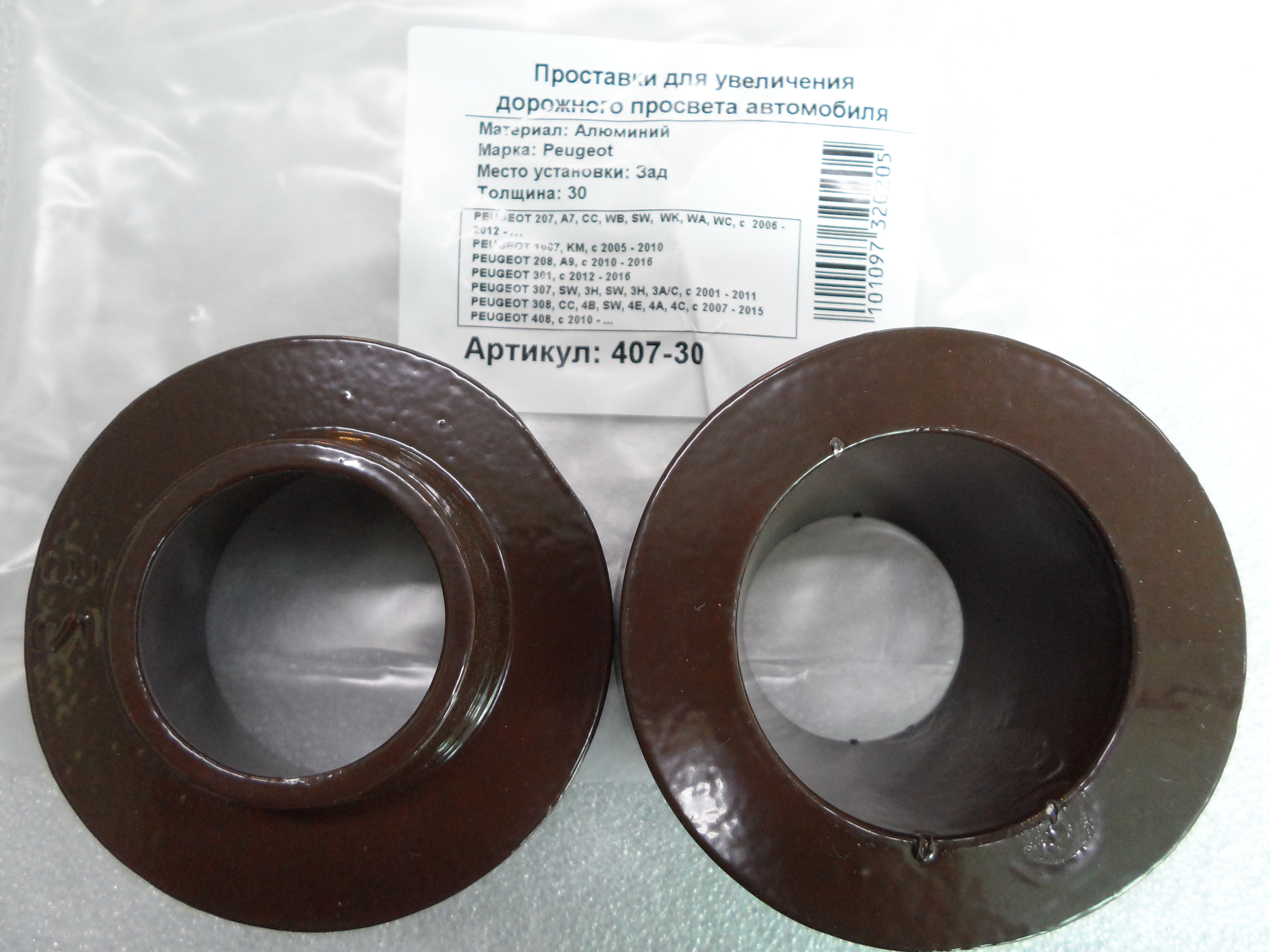 Автопроставки задние Peugeot Р407-30 - Автопроставки задние Peugeot None None