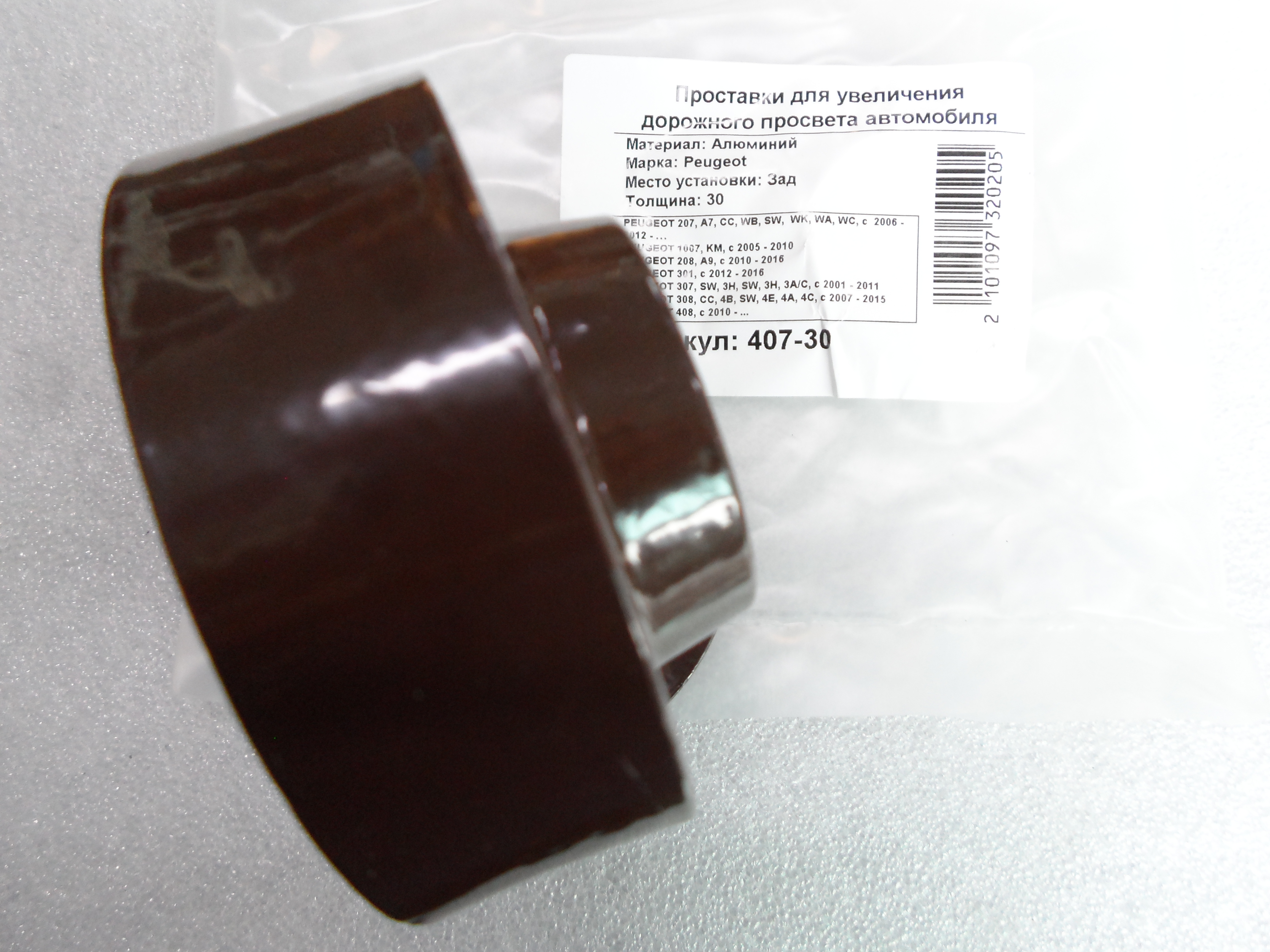 Автопроставки задние Peugeot Р407-30 - фото 3