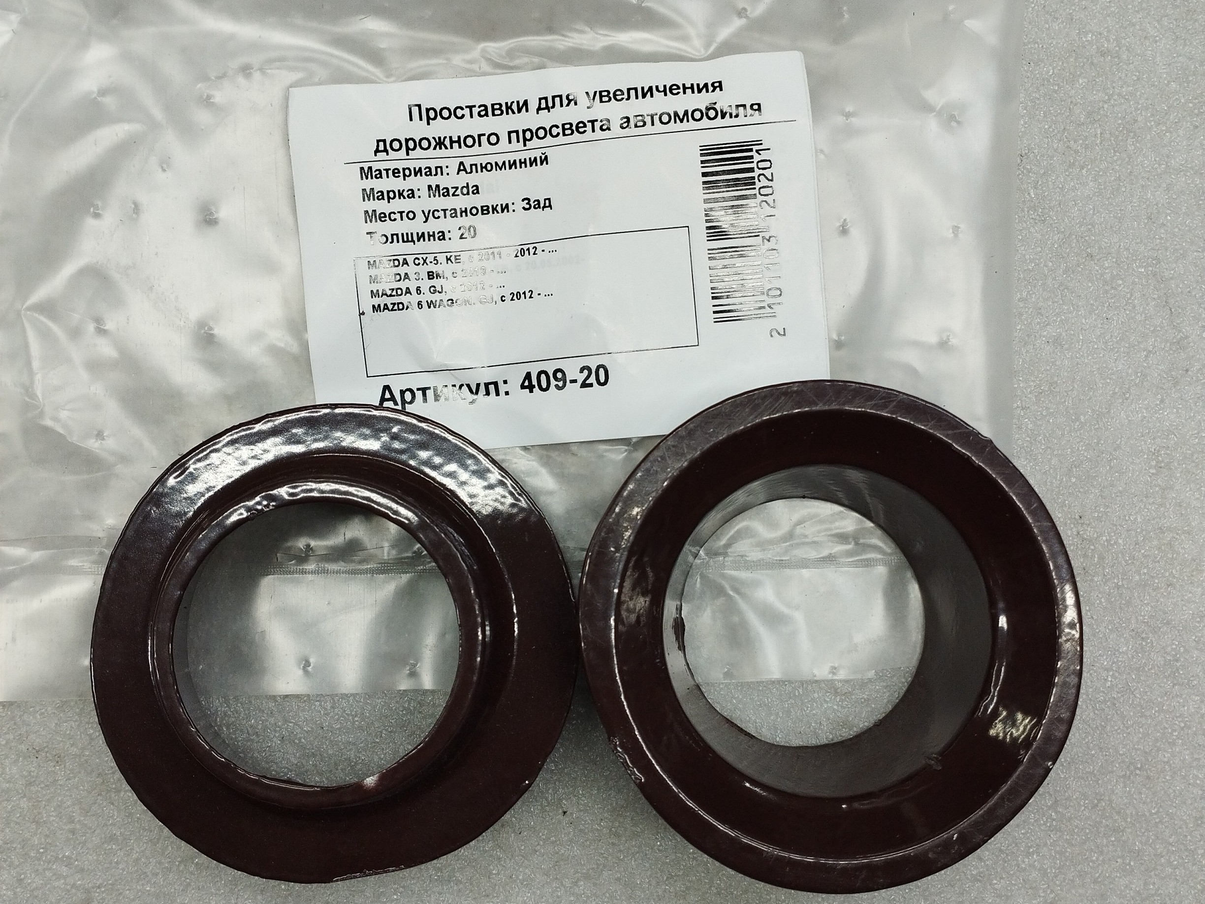 Автопроставки задние Mazda Р409-20 - Автопроставки задние Mazda None None