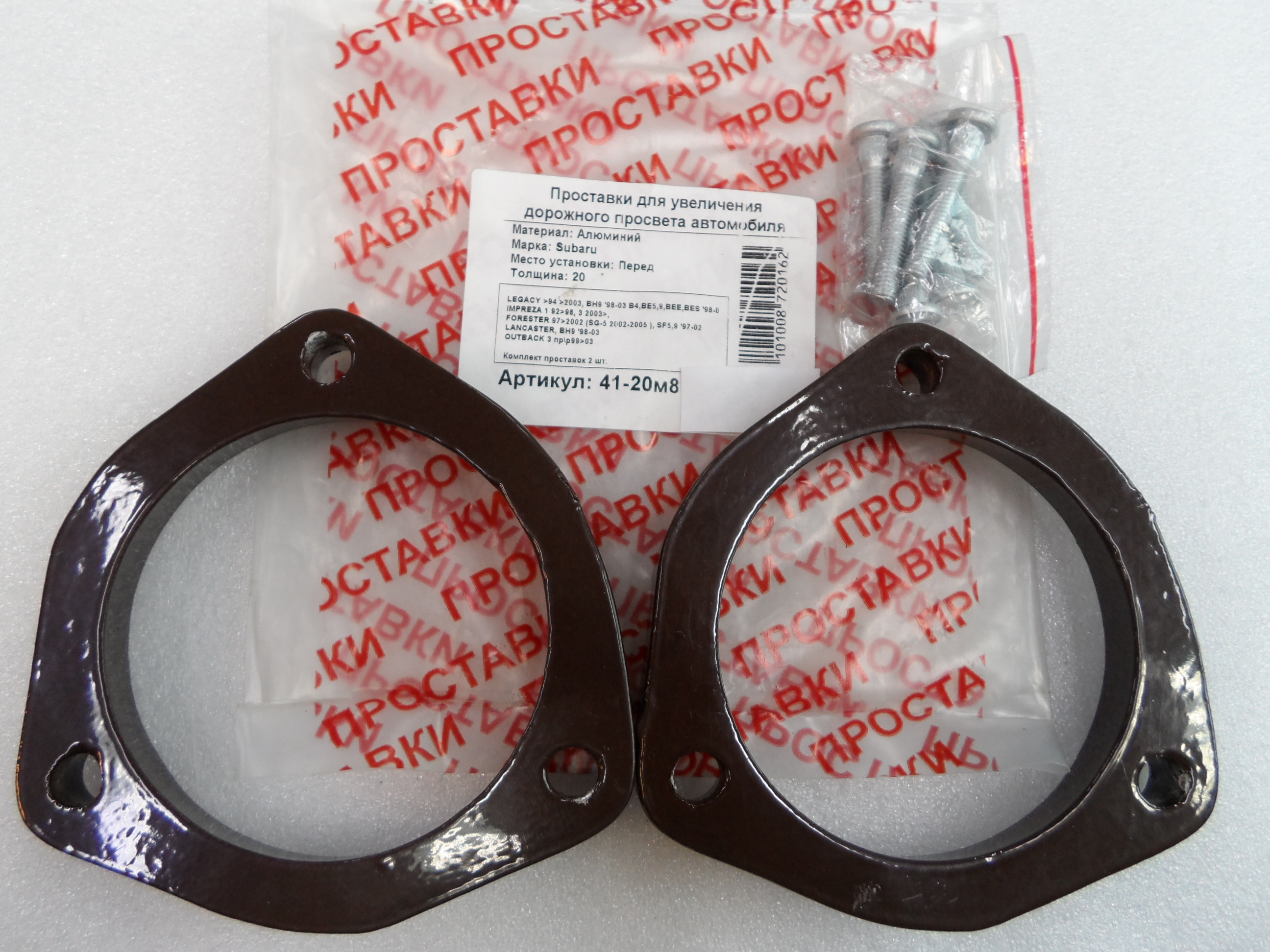 Автопроставки передние Subaru Р41-20м8 - Автопроставки передние Subaru None None