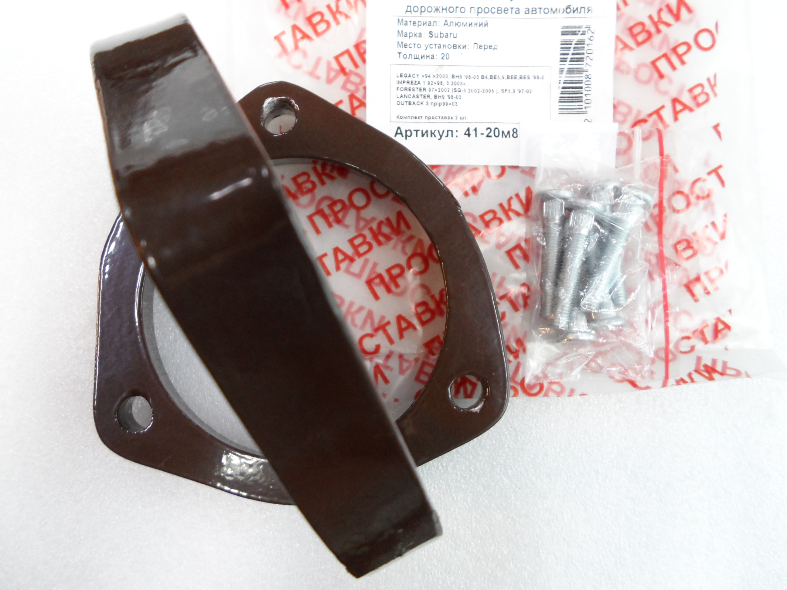 Автопроставки передние Subaru Р41-20м8 - фото 3