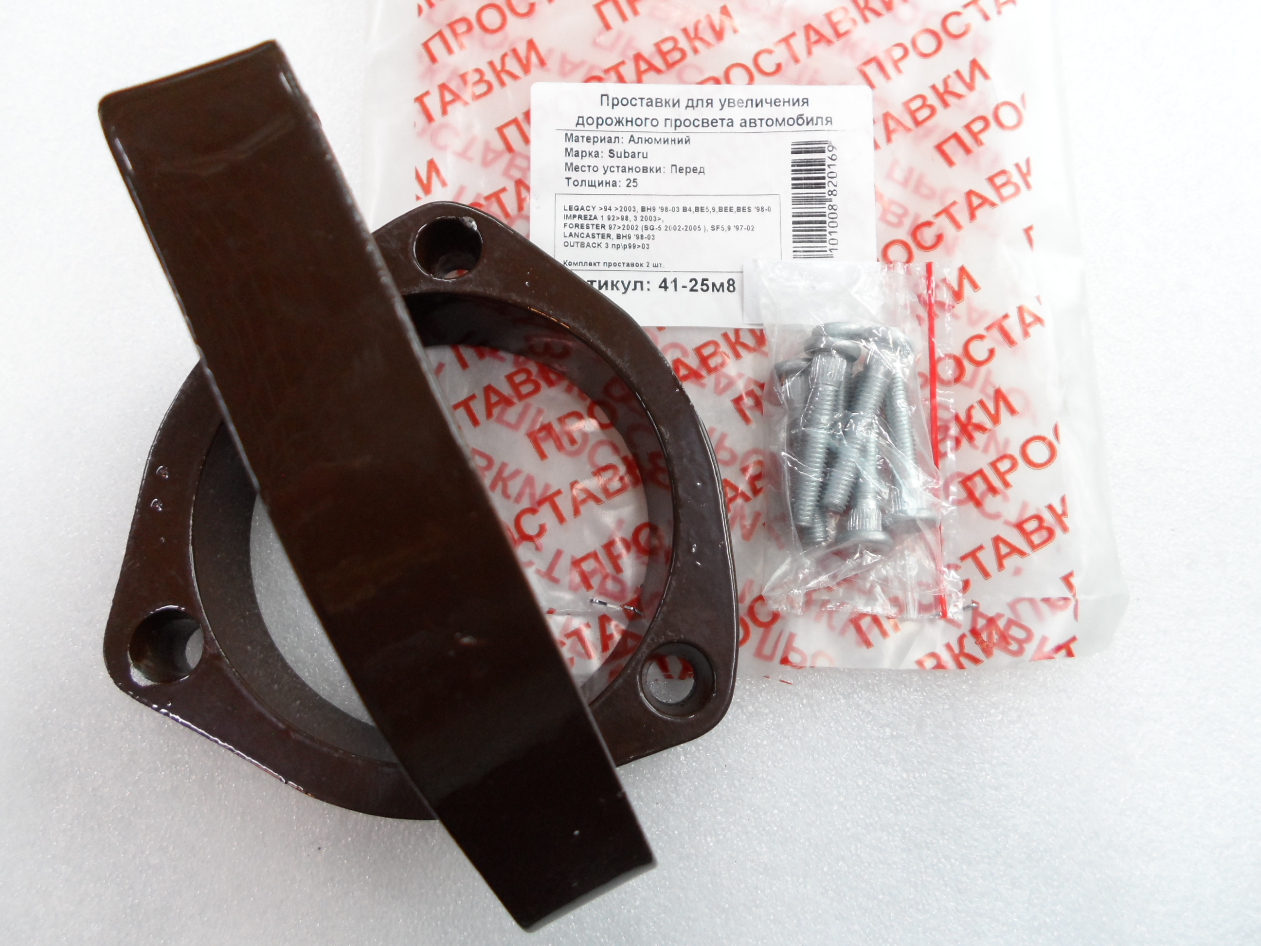 Автопроставки передние Subaru Р41-25м8 - фото 3