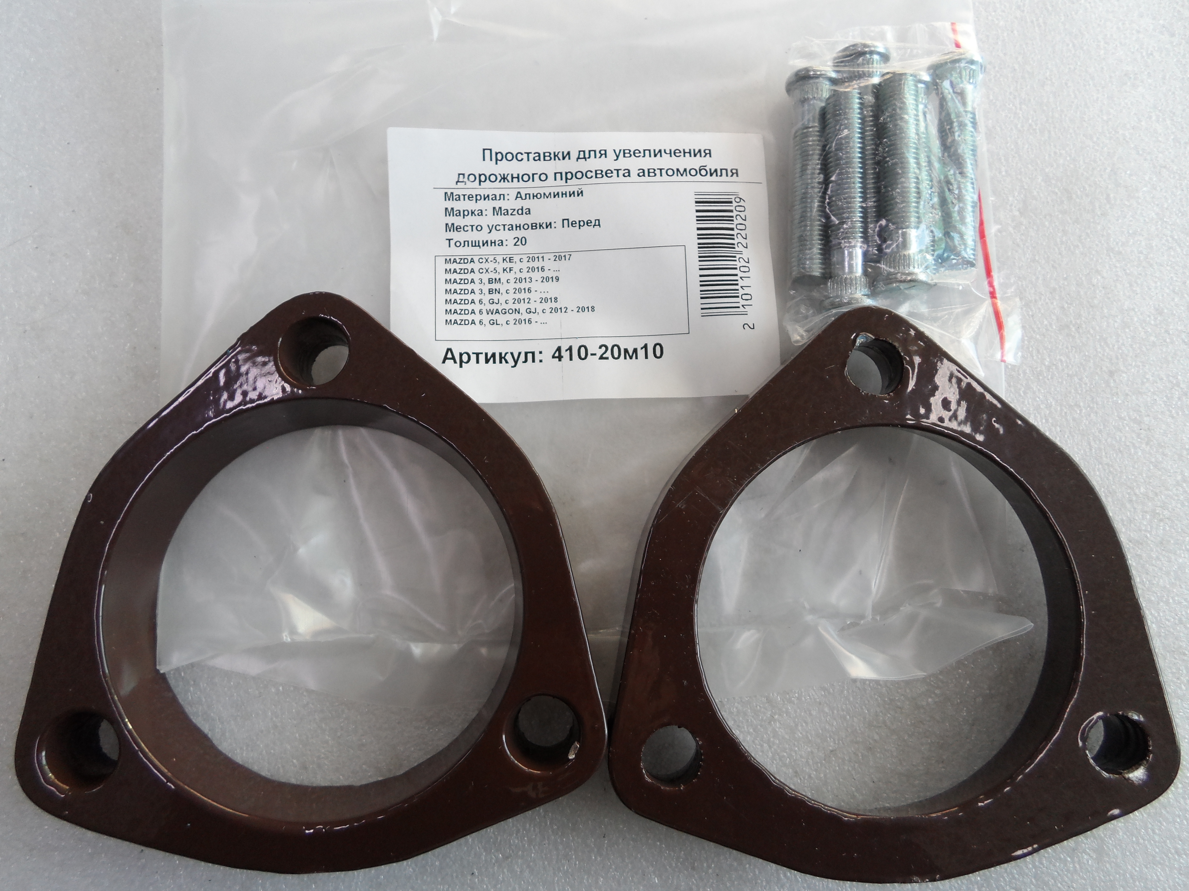 Автопроставки передние Mazda Р410-20м10 - Автопроставки передние Mazda None None