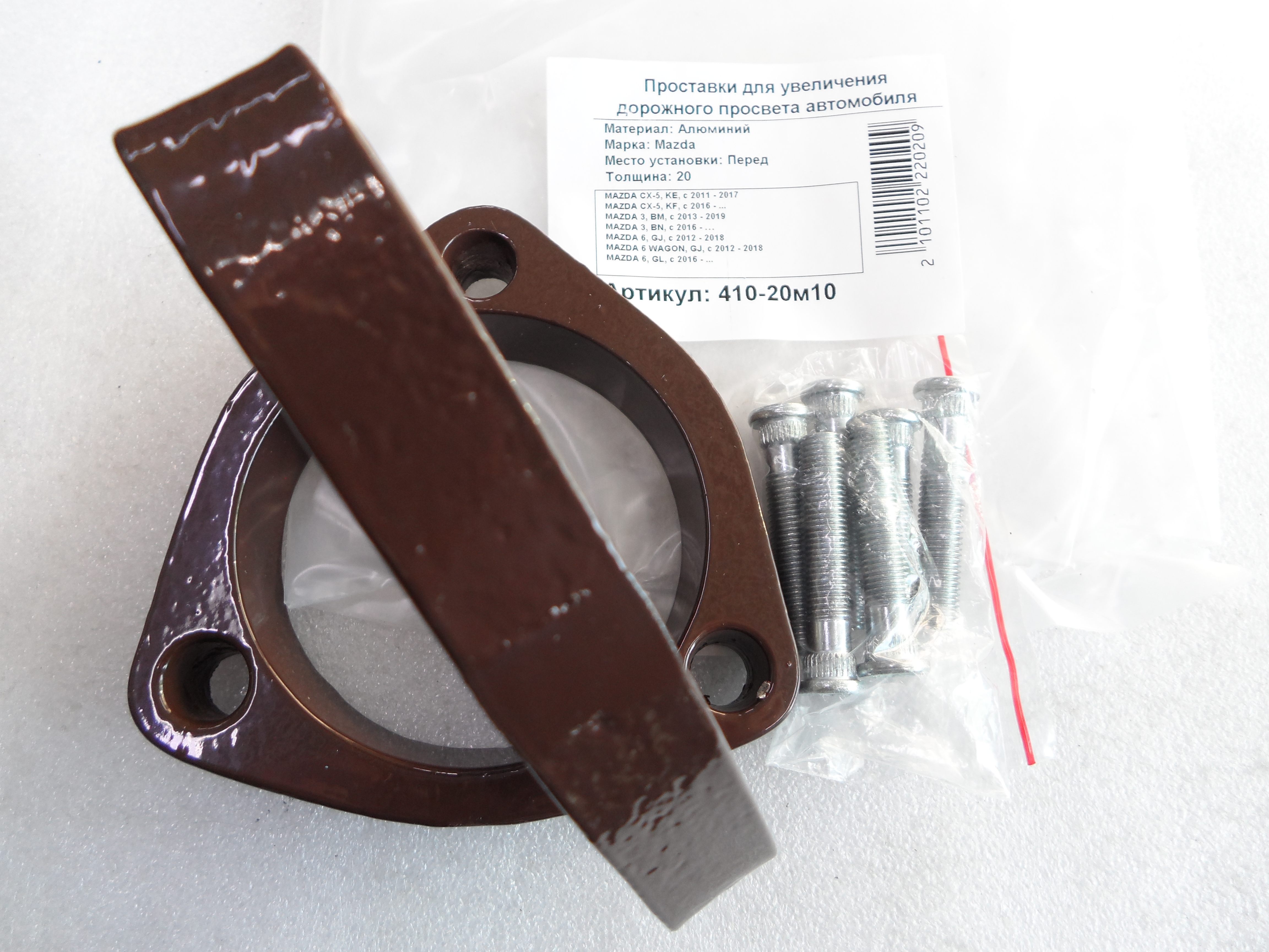 Автопроставки передние Mazda Р410-20м10 - фото 3