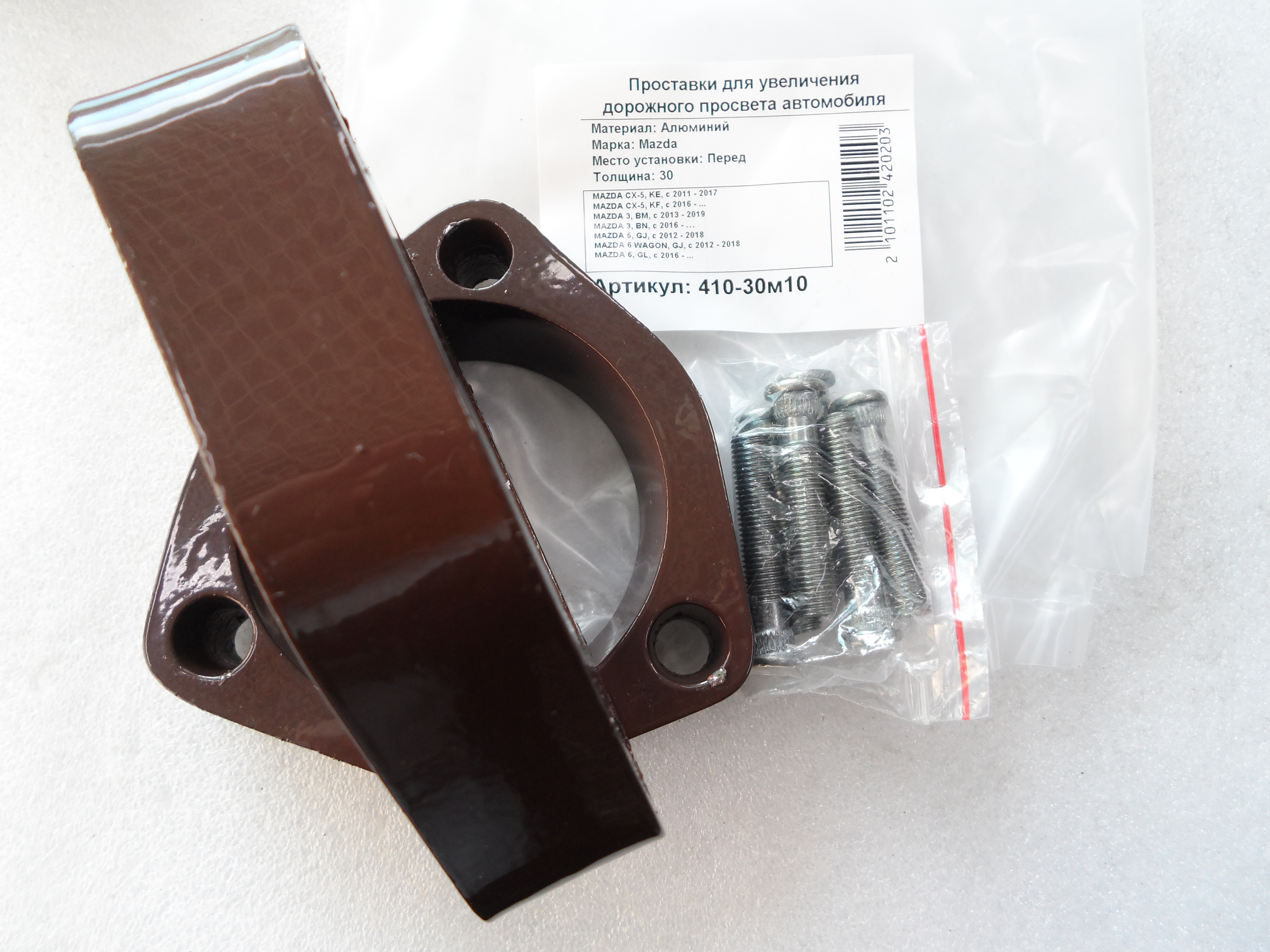 Автопроставки передние Mazda Р410-30м10 - фото 3