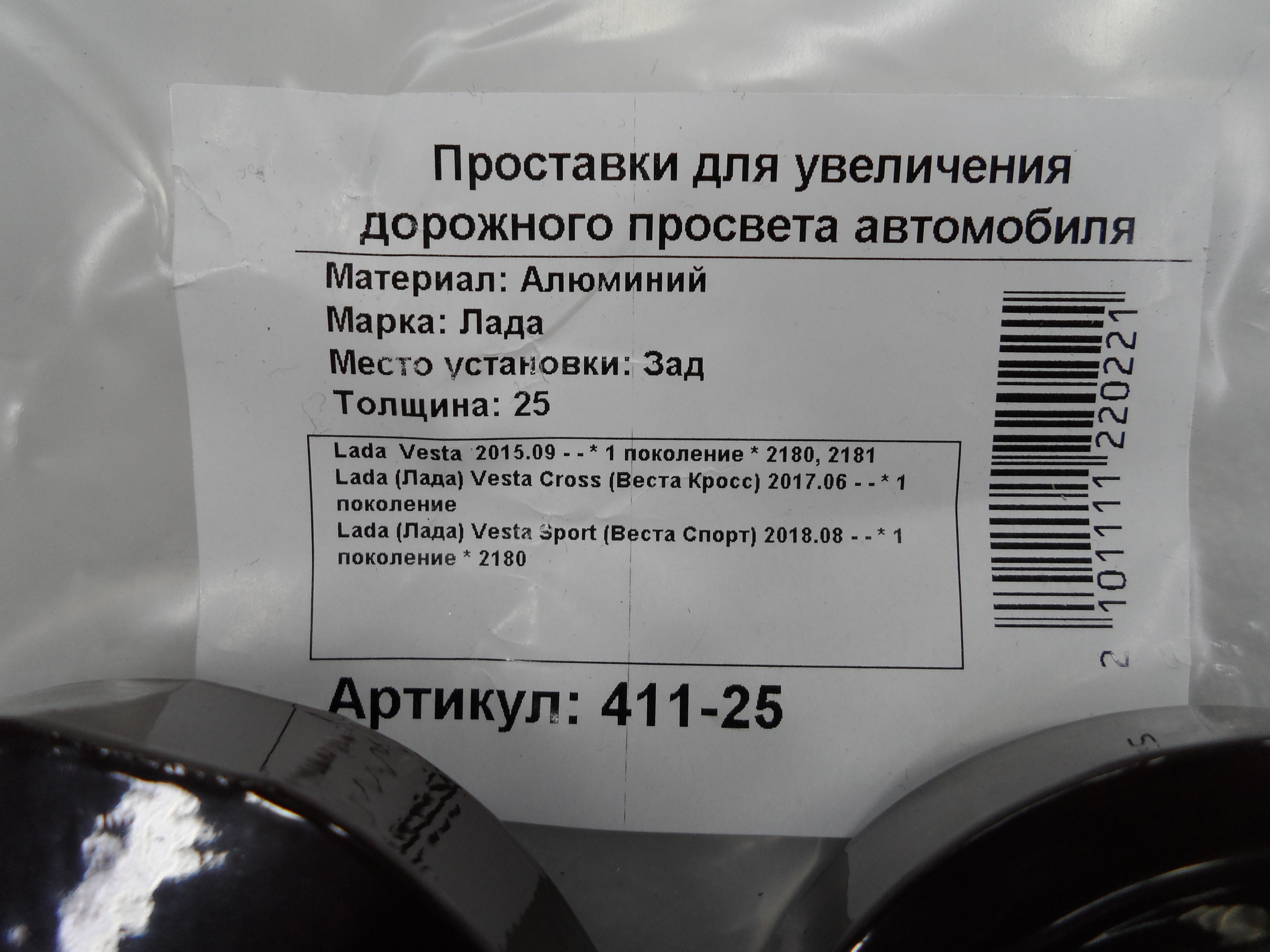 Автопроставки задние LADA Р411-25 - фото 2