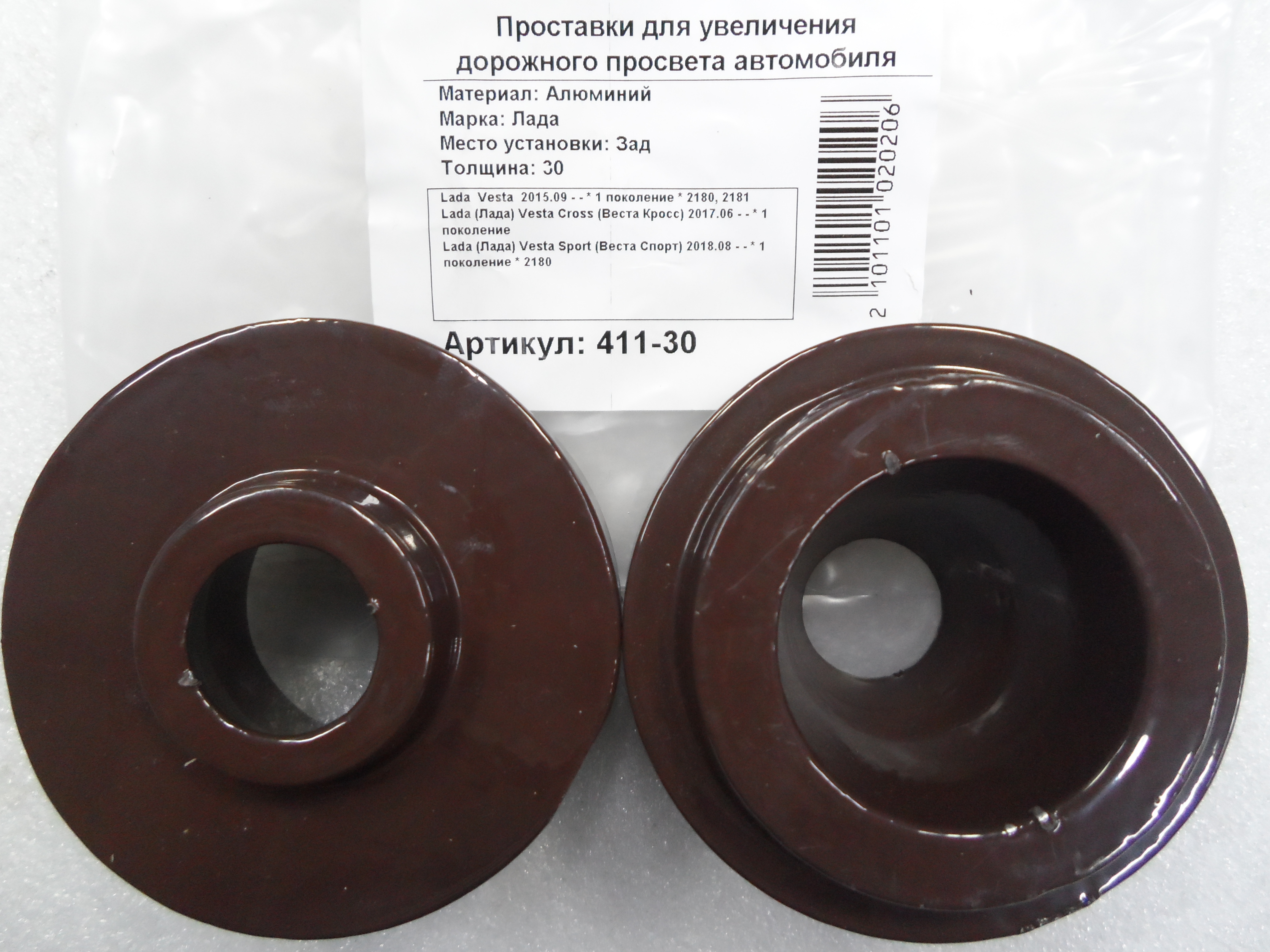 Автопроставки задние LADA Р411-30 - Автопроставки задние LADA None None