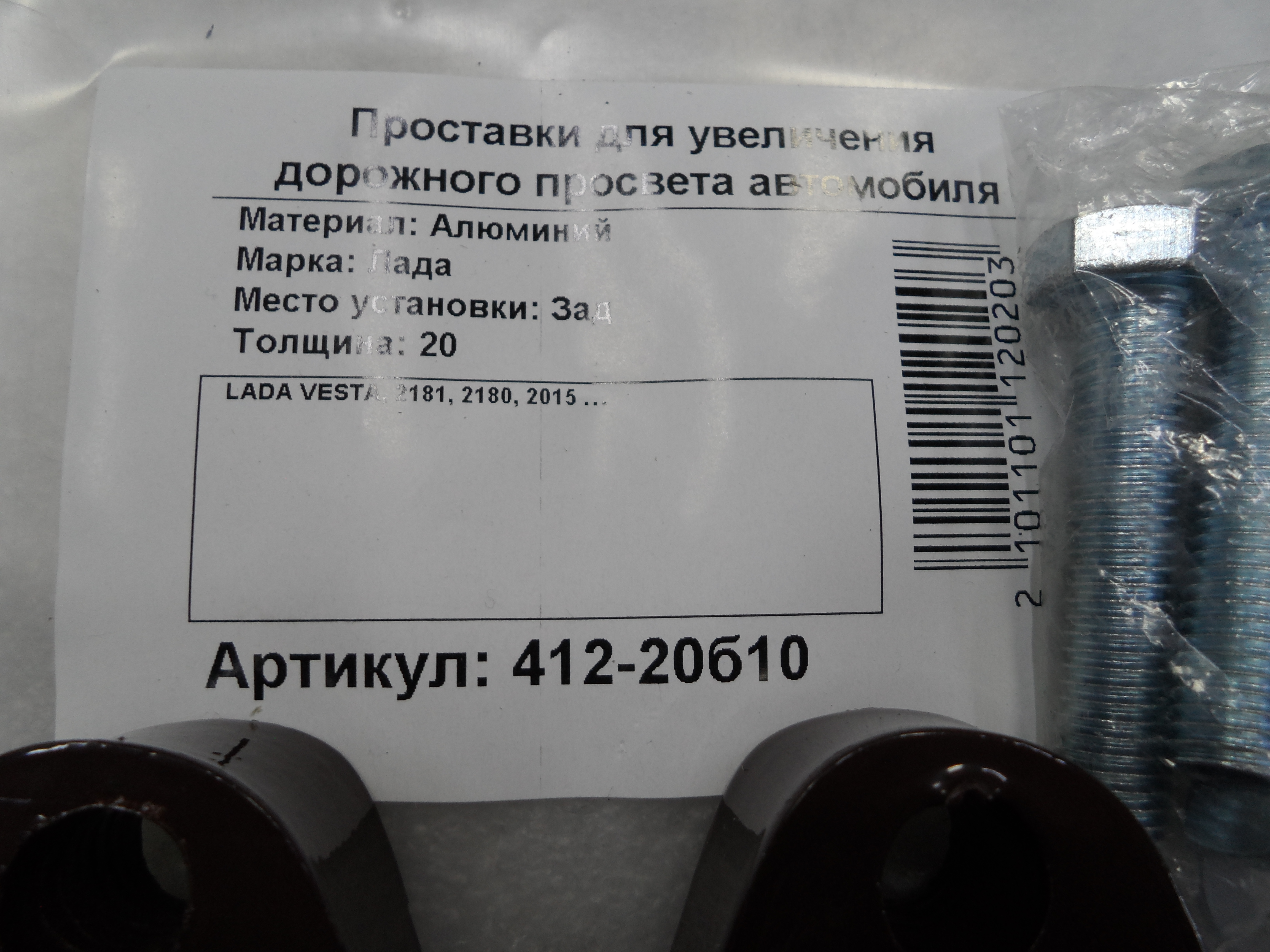 Автопроставки задние LADA Р412-20б10 - фото 2