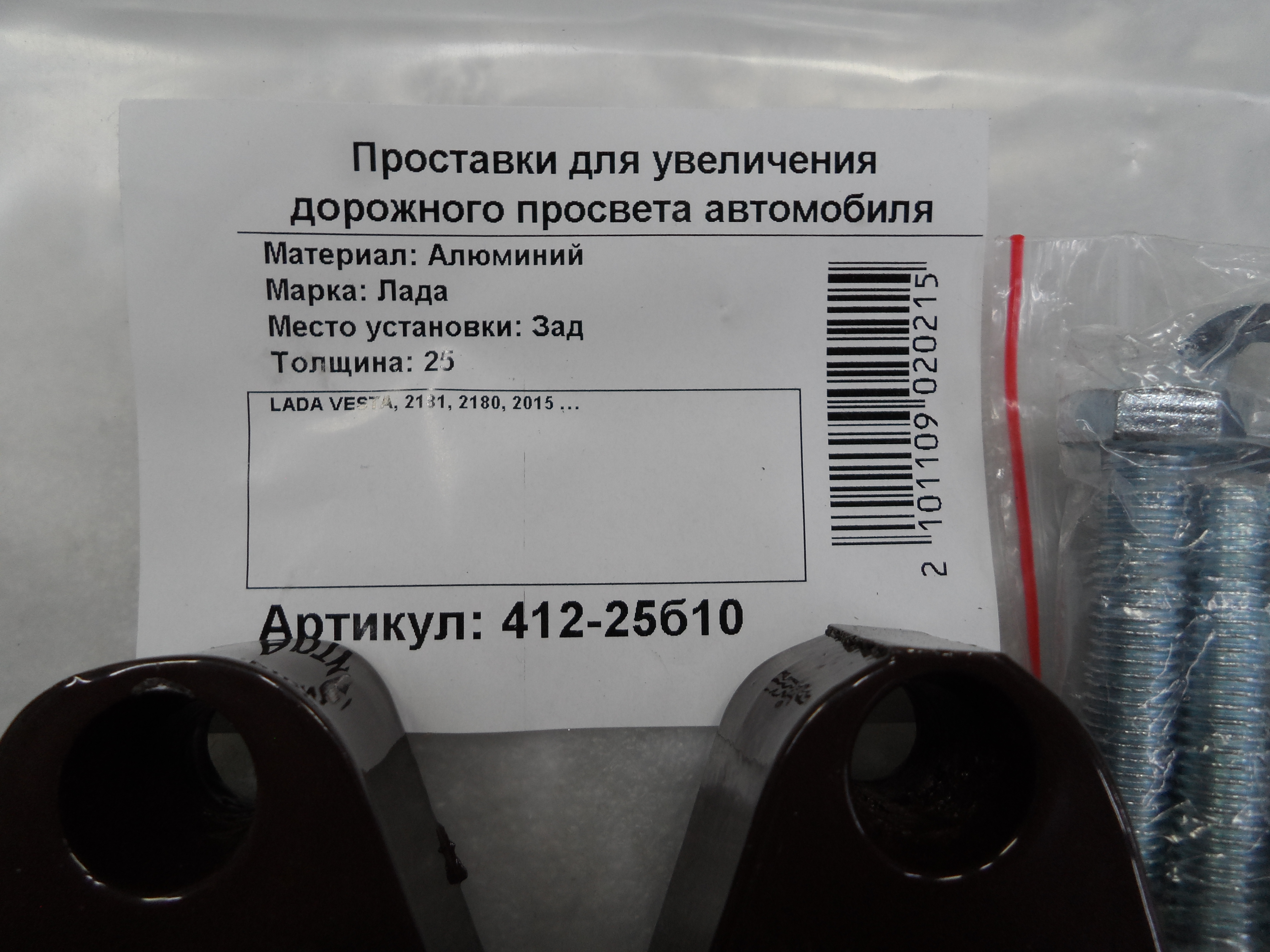 Автопроставки задние LADA Р412-25б10 - фото 2