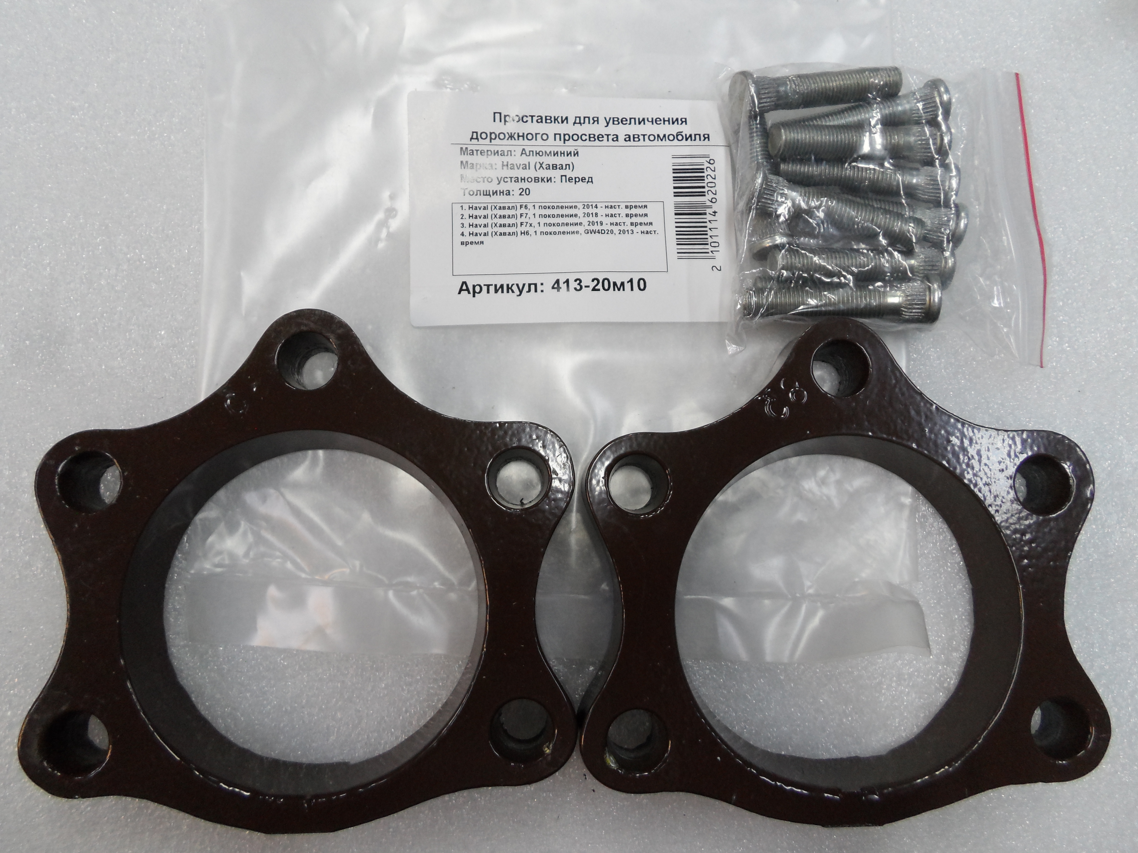 Автопроставки передние Haval Р413-20m10 - Автопроставки передние Haval None None