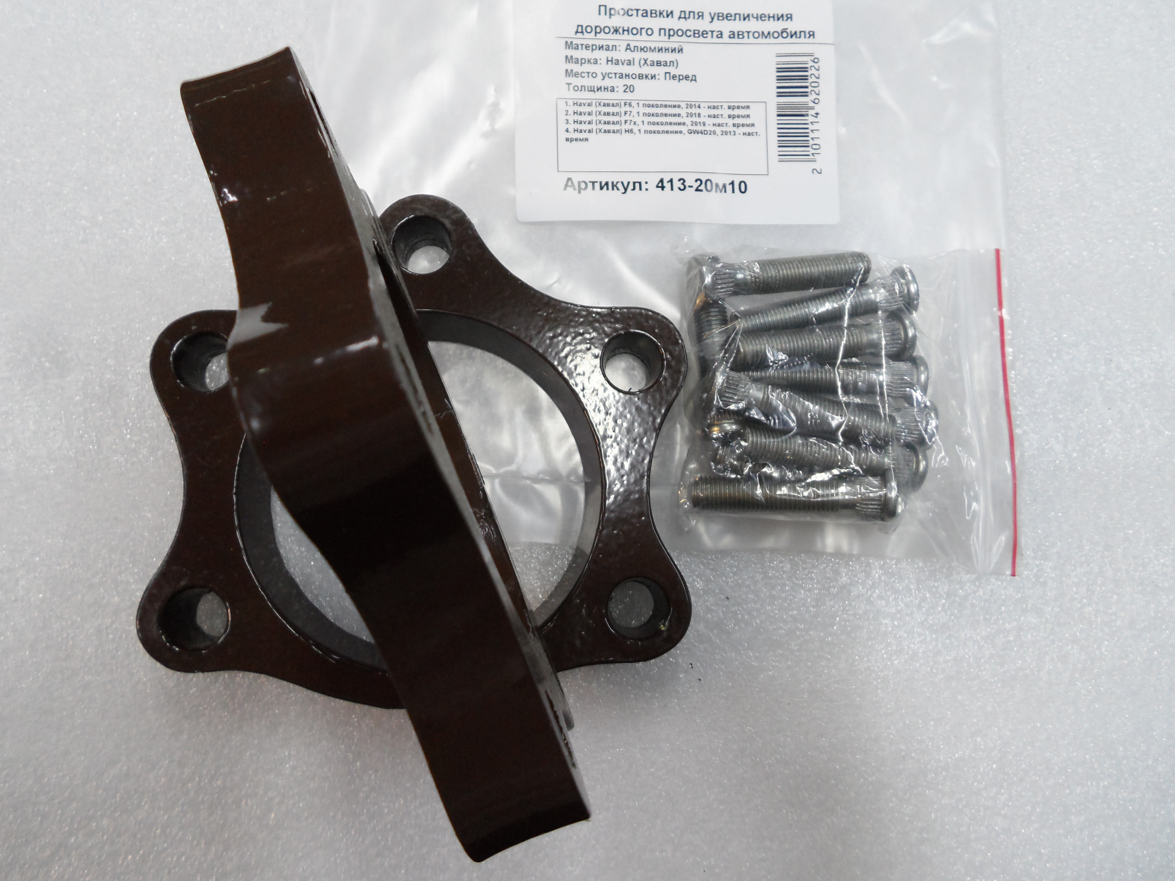 Автопроставки передние Haval Р413-20m10 - фото 3