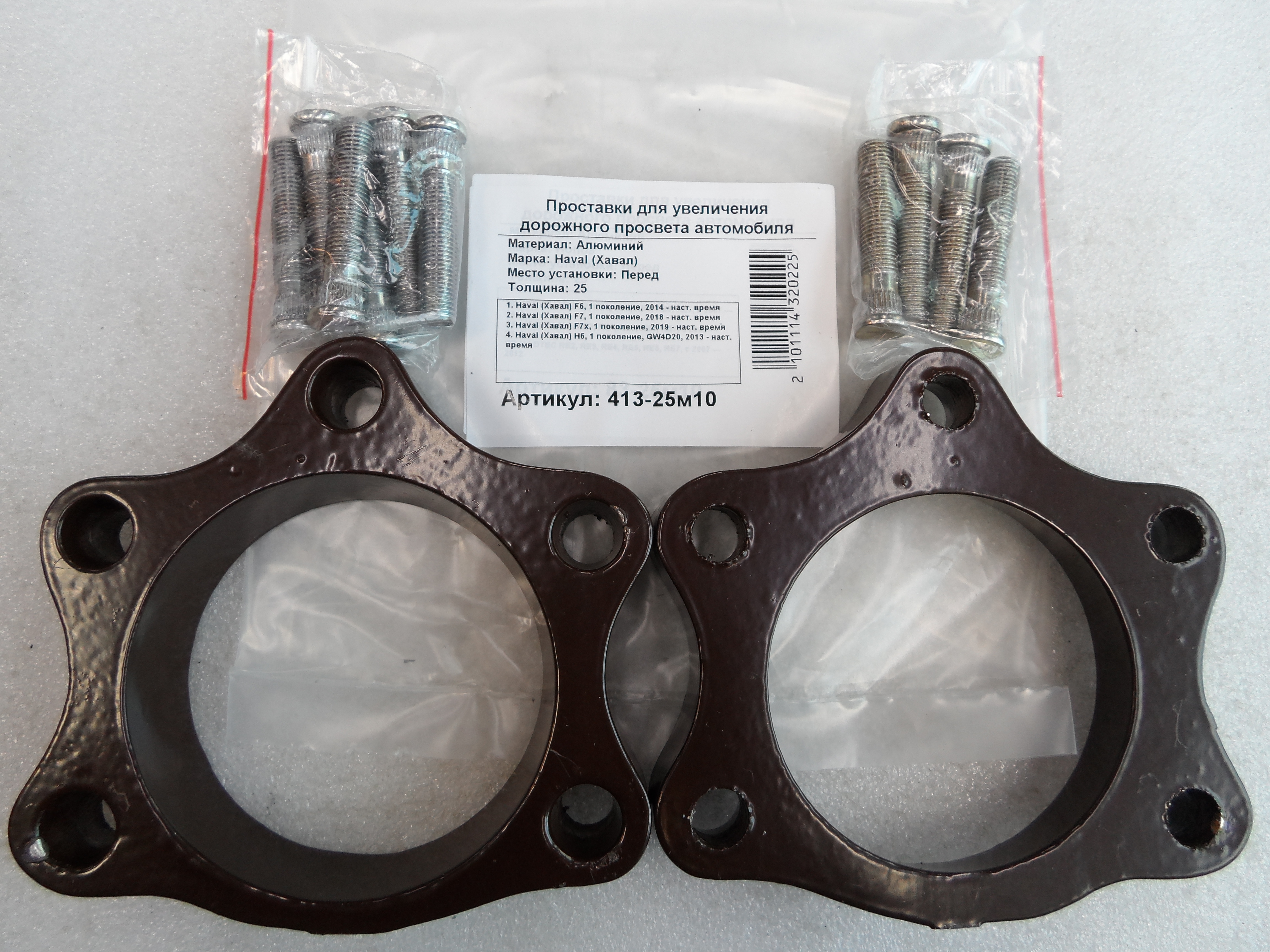 Автопроставки передние Haval Р413-25м10 - Автопроставки передние Haval None None