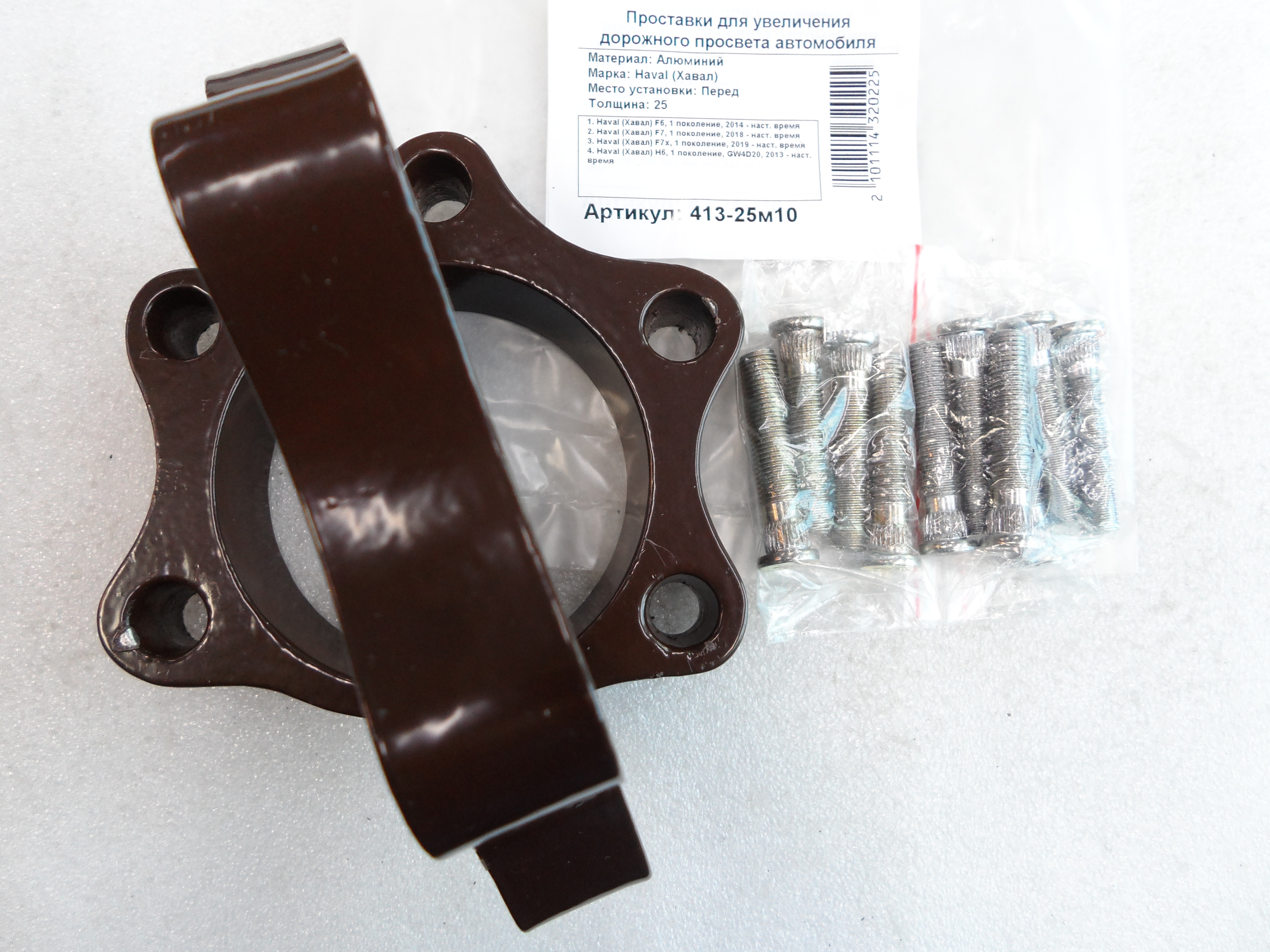 Автопроставки передние Haval Р413-25м10 - фото 3