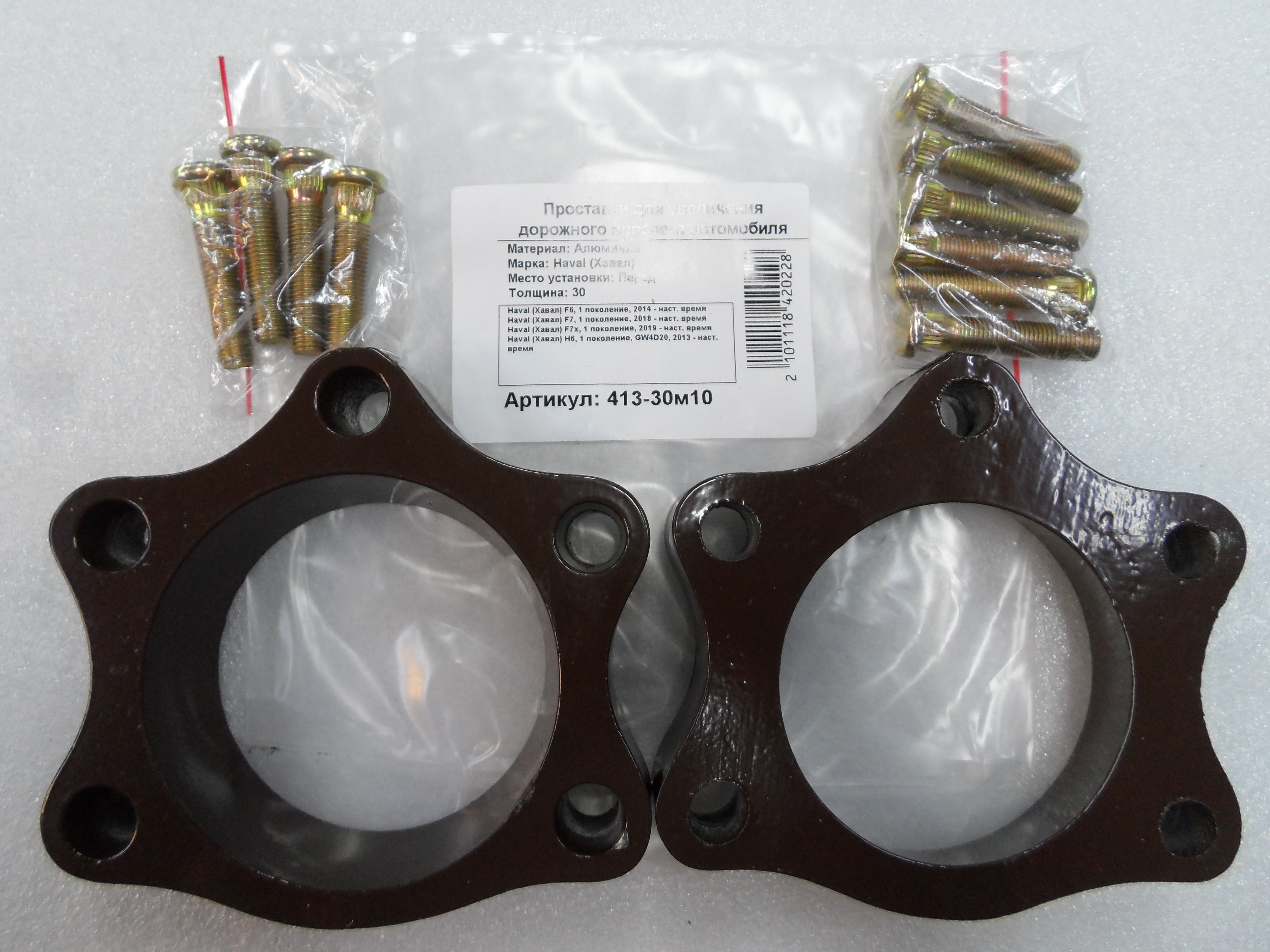 Автопроставки передние Haval Р413-30m10 - Автопроставки передние Haval None None