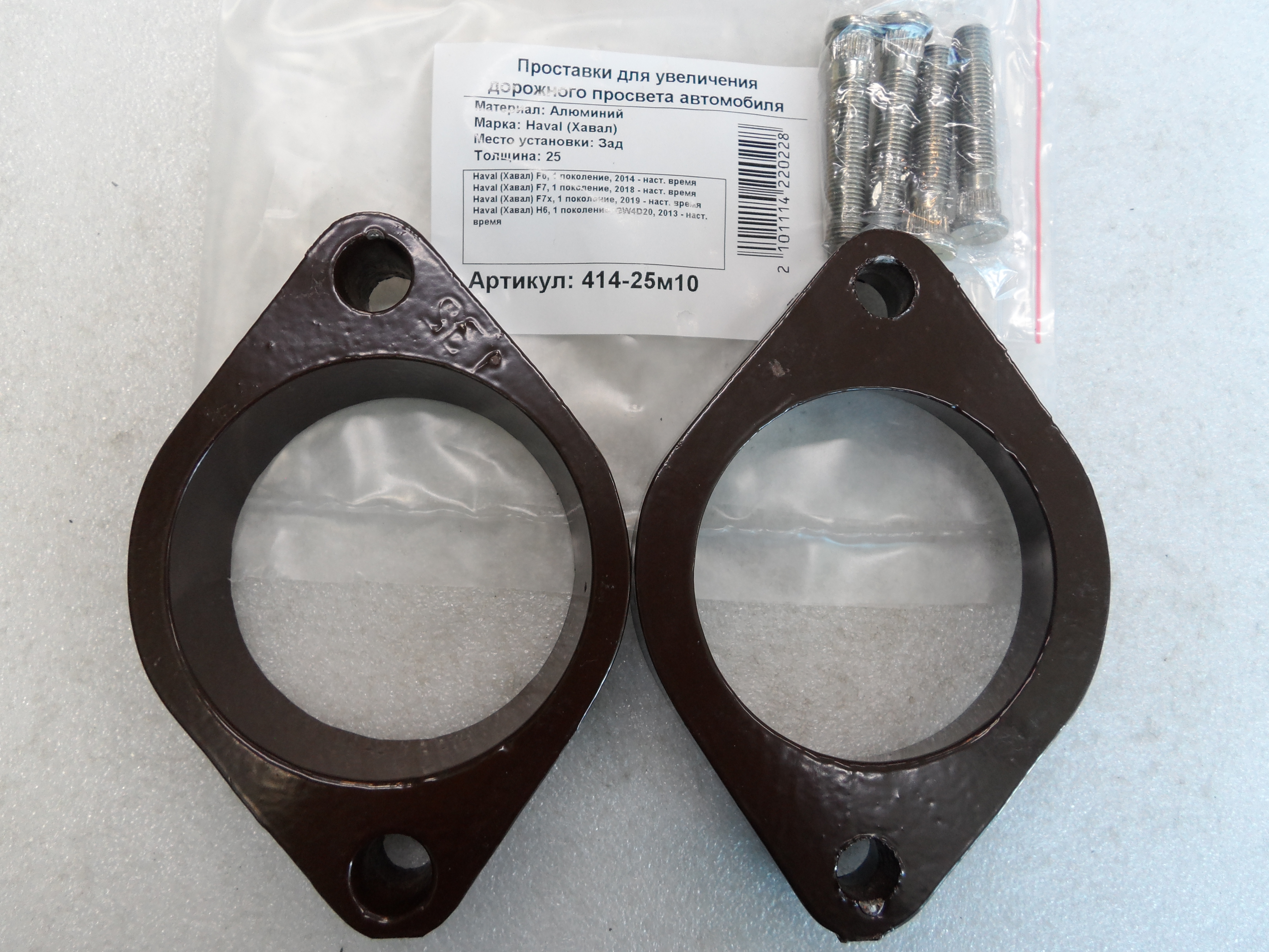 Автопроставки задние Haval Р414-25м10 - Автопроставки задние Haval None None