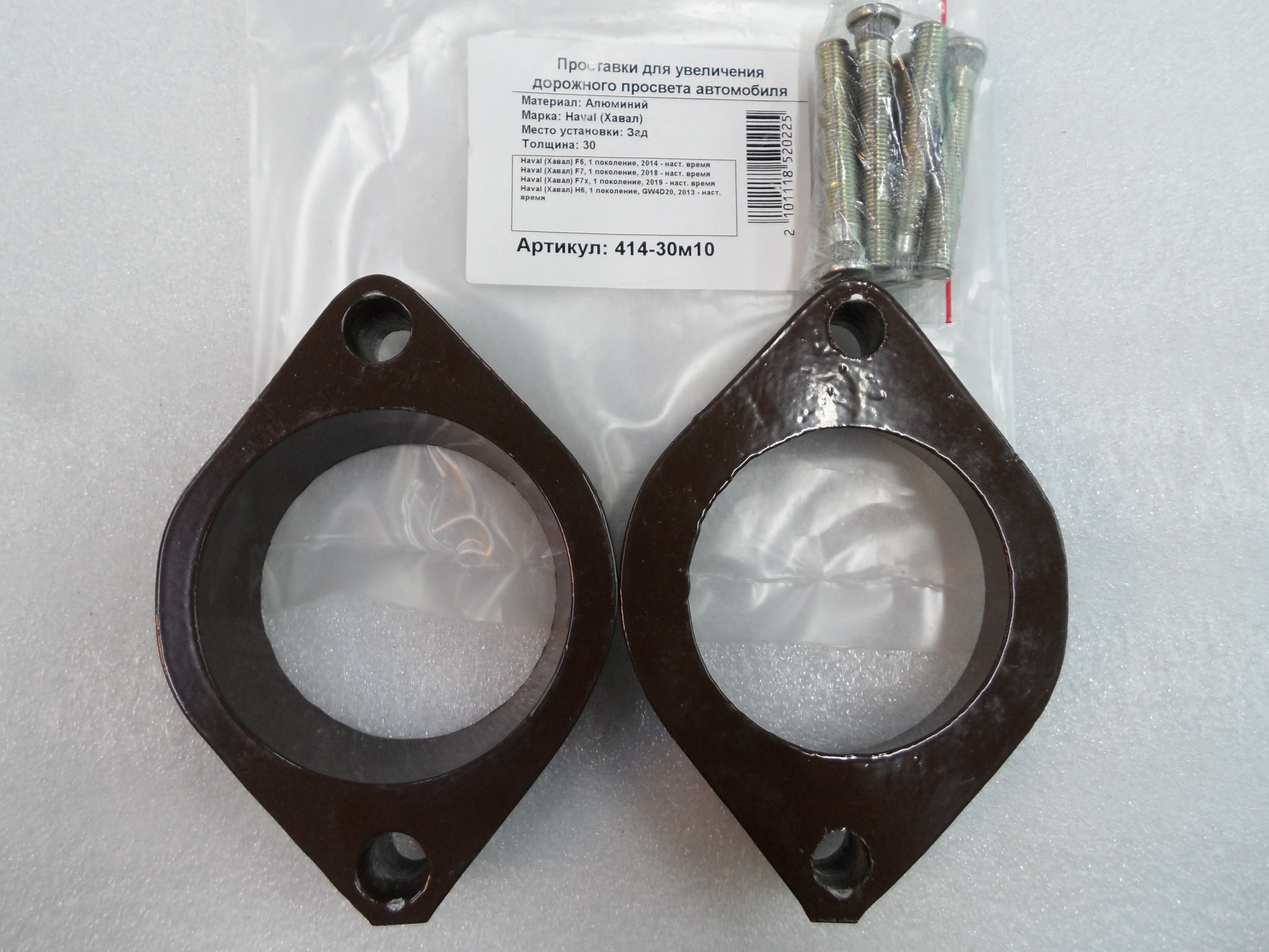 Автопроставки задние Haval Р414-30m10 - Автопроставки задние Haval None None