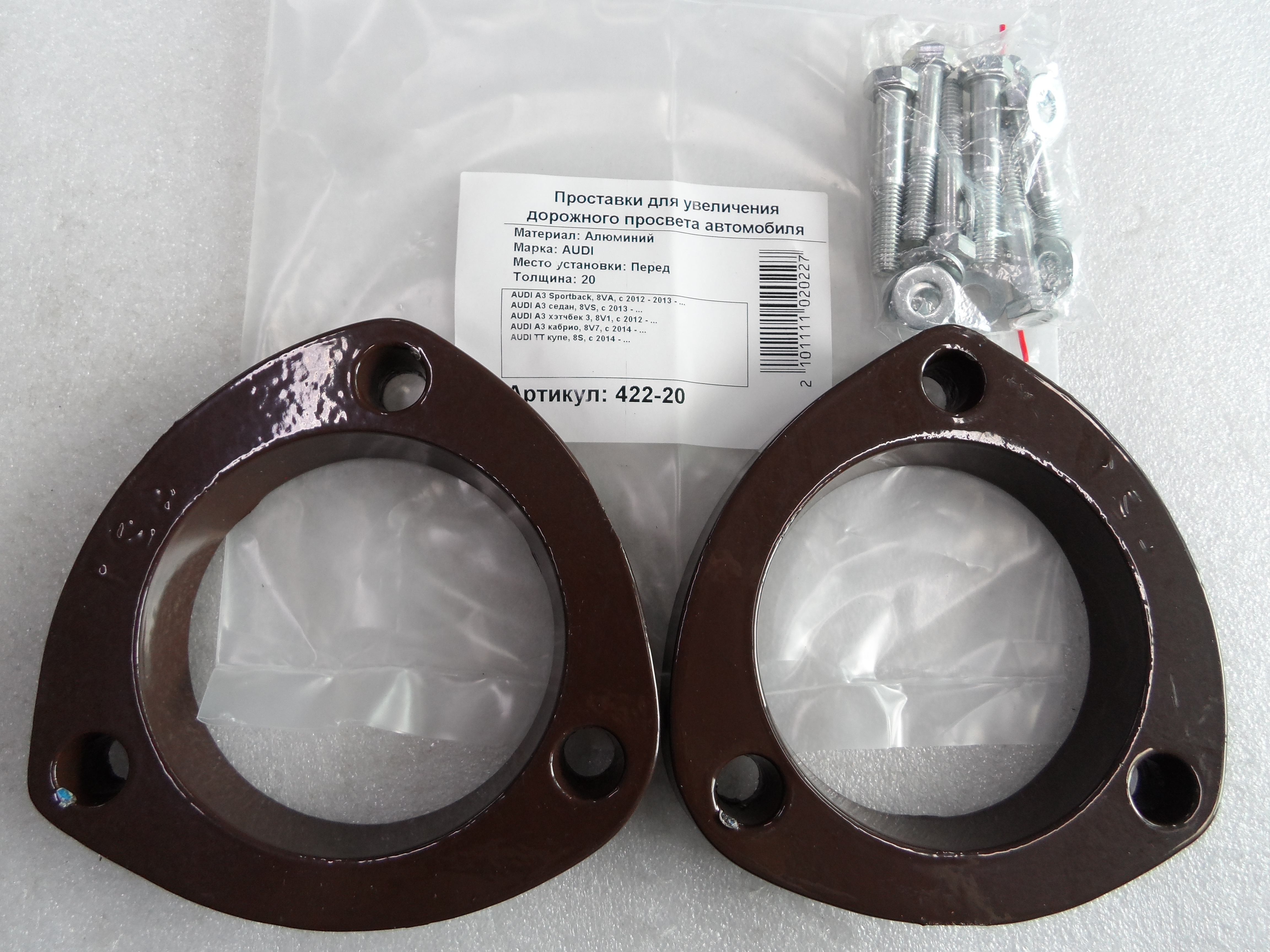 Автопроставки передние Audi Р422-20б8 - Автопроставки передние Audi None None