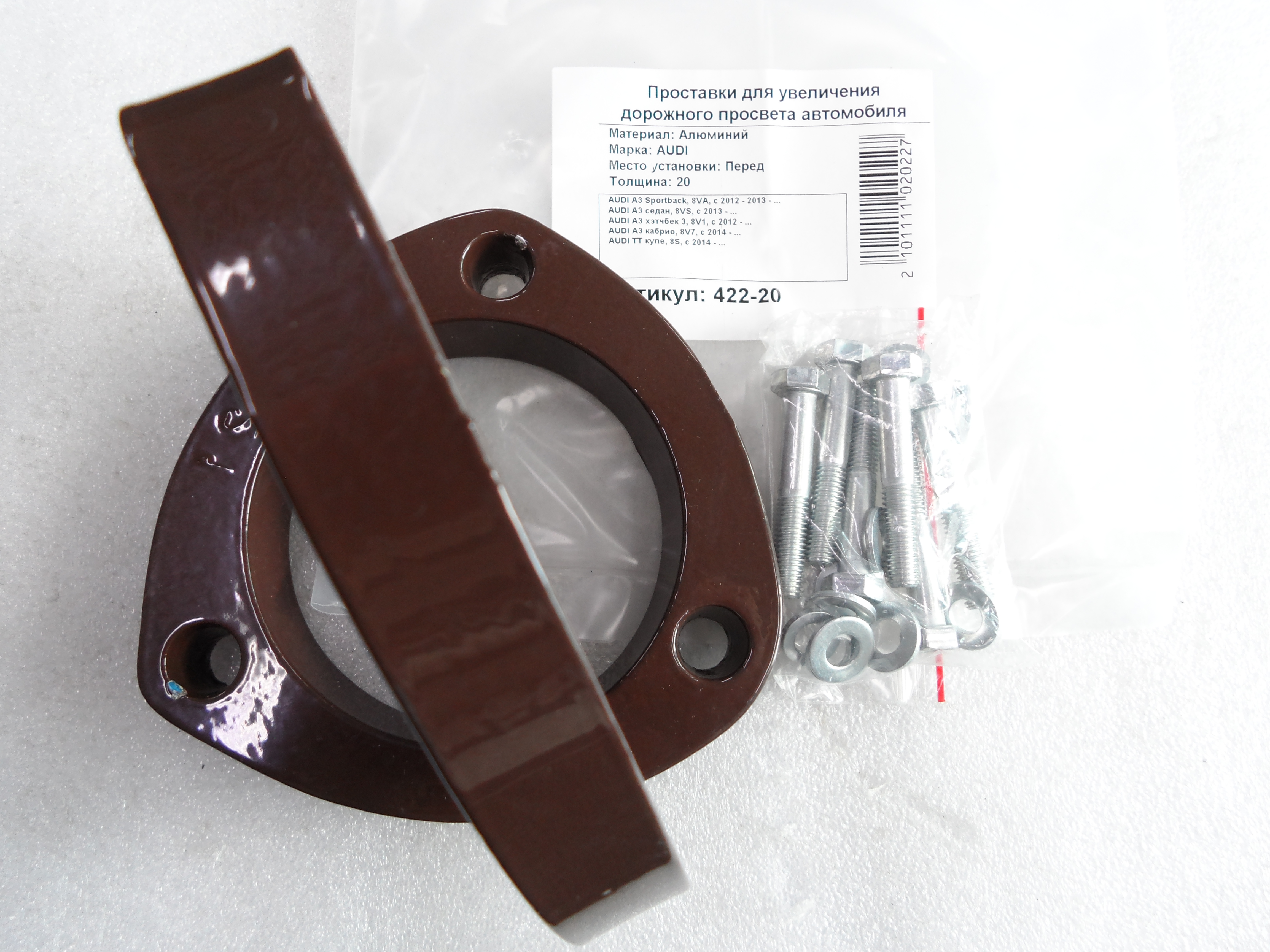 Автопроставки передние Audi Р422-20б8 - фото 3