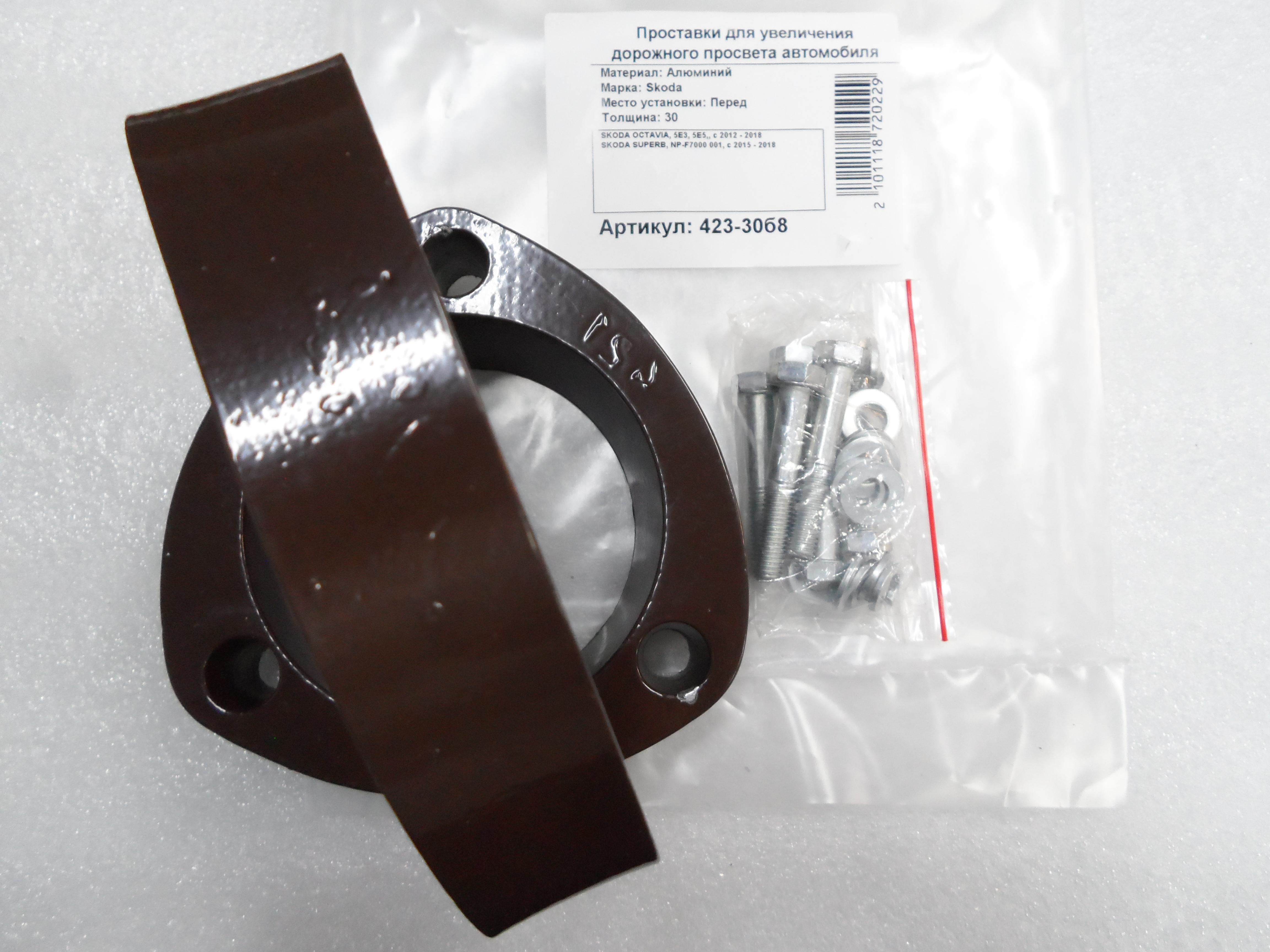 Автопроставки передние Skoda Р423-30b8 - фото 3