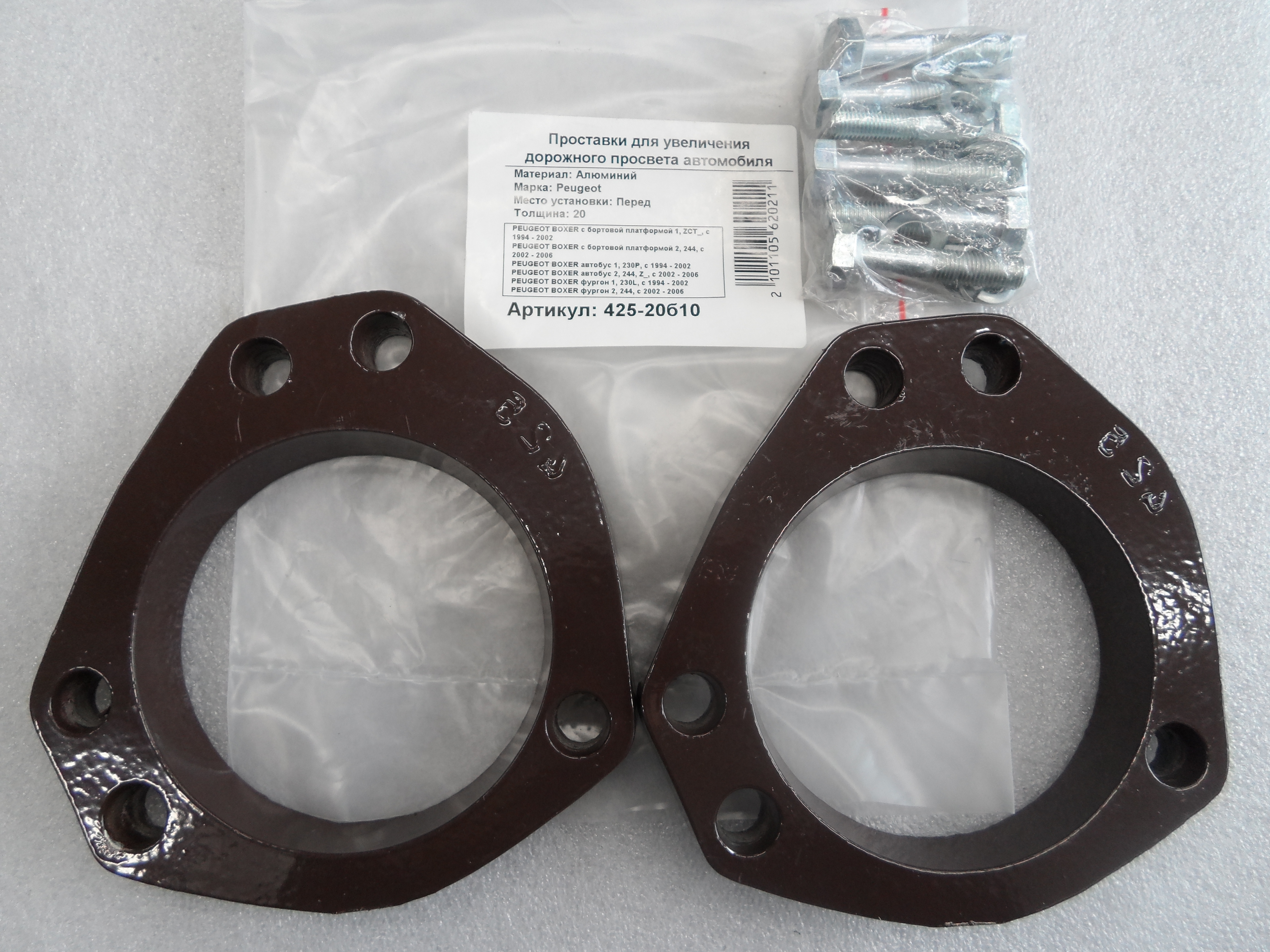 Автопроставки передние Peugeot Р425-20b10 - Автопроставки передние Peugeot None None