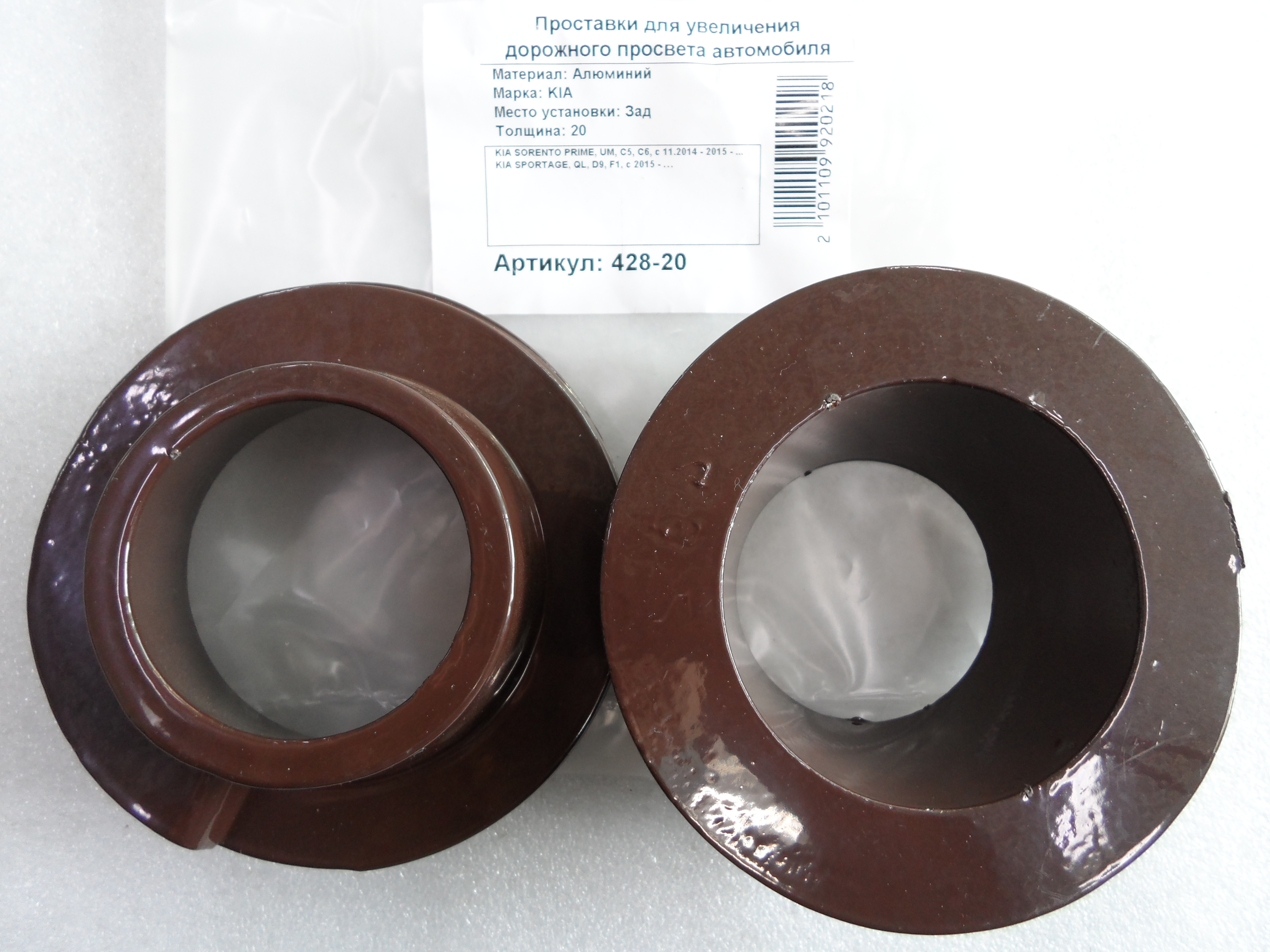 Автопроставки задние Kia Р428-20 - Автопроставки задние Kia None None