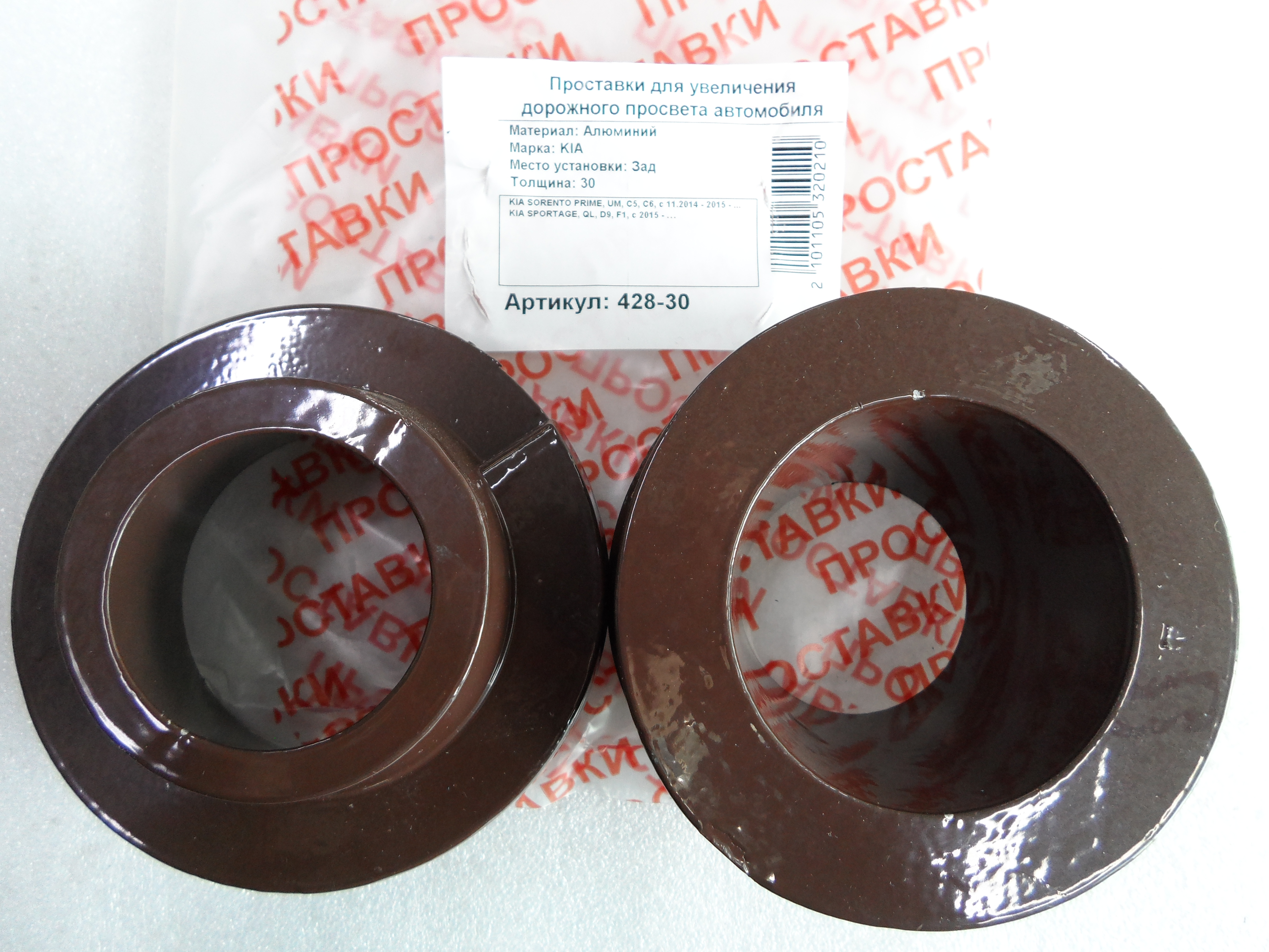 Автопроставки задние Kia Р428-30 - Автопроставки задние Kia None None