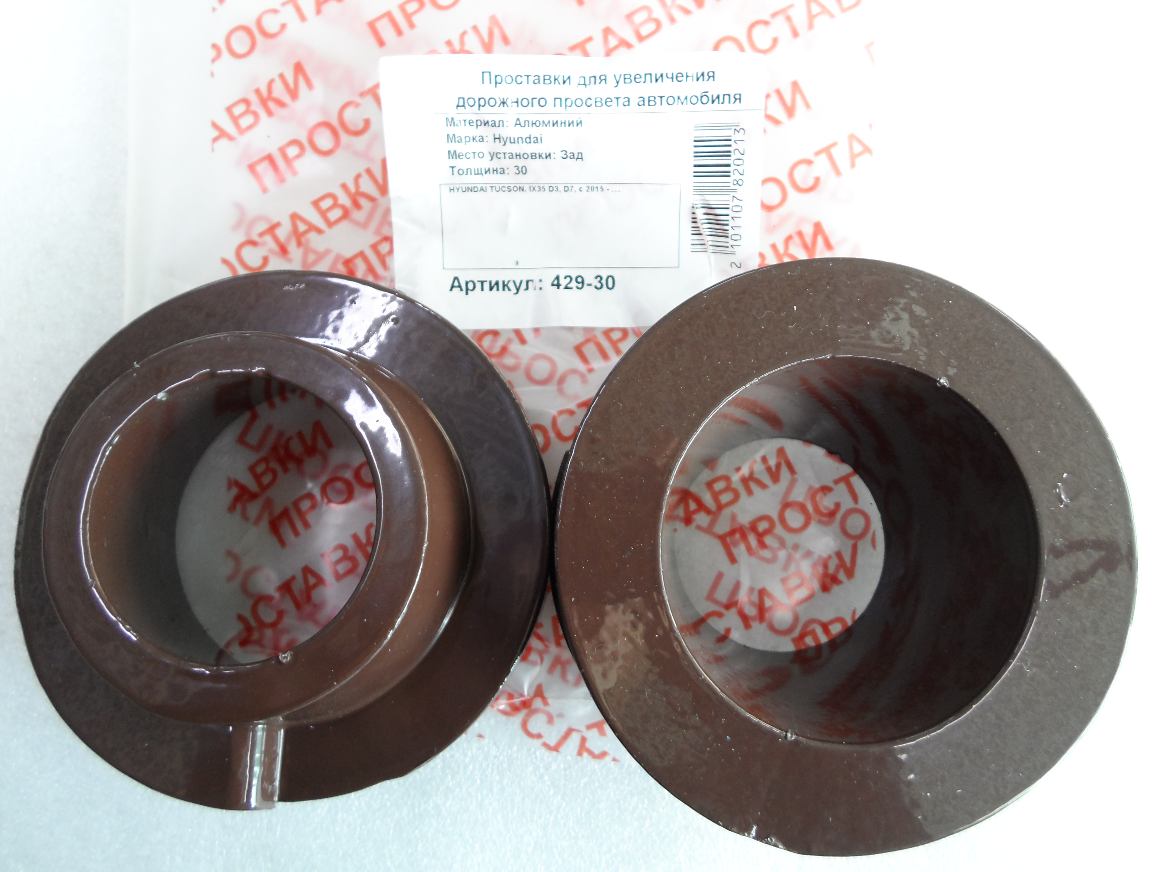 Автопроставки задние Hyundai Р429-30 - Автопроставки задние Hyundai None None